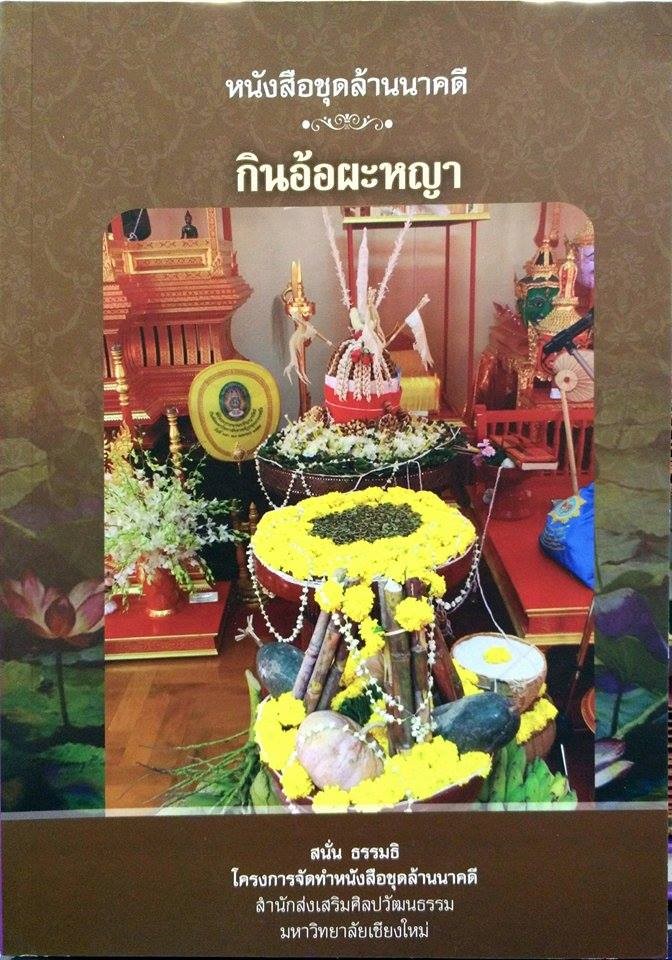 กินอ้อผะหญา
