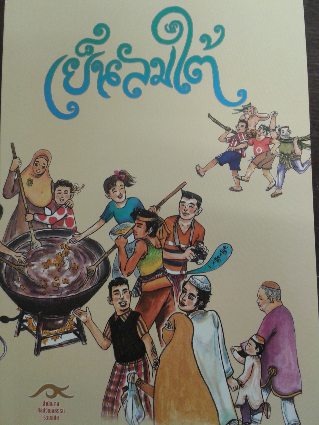 เย็นลมใต้