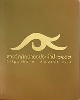 รางวัลศิลปาธรประจำปี ๒๕๕๗