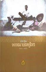 ประชุมจดหมายเหตุโหร