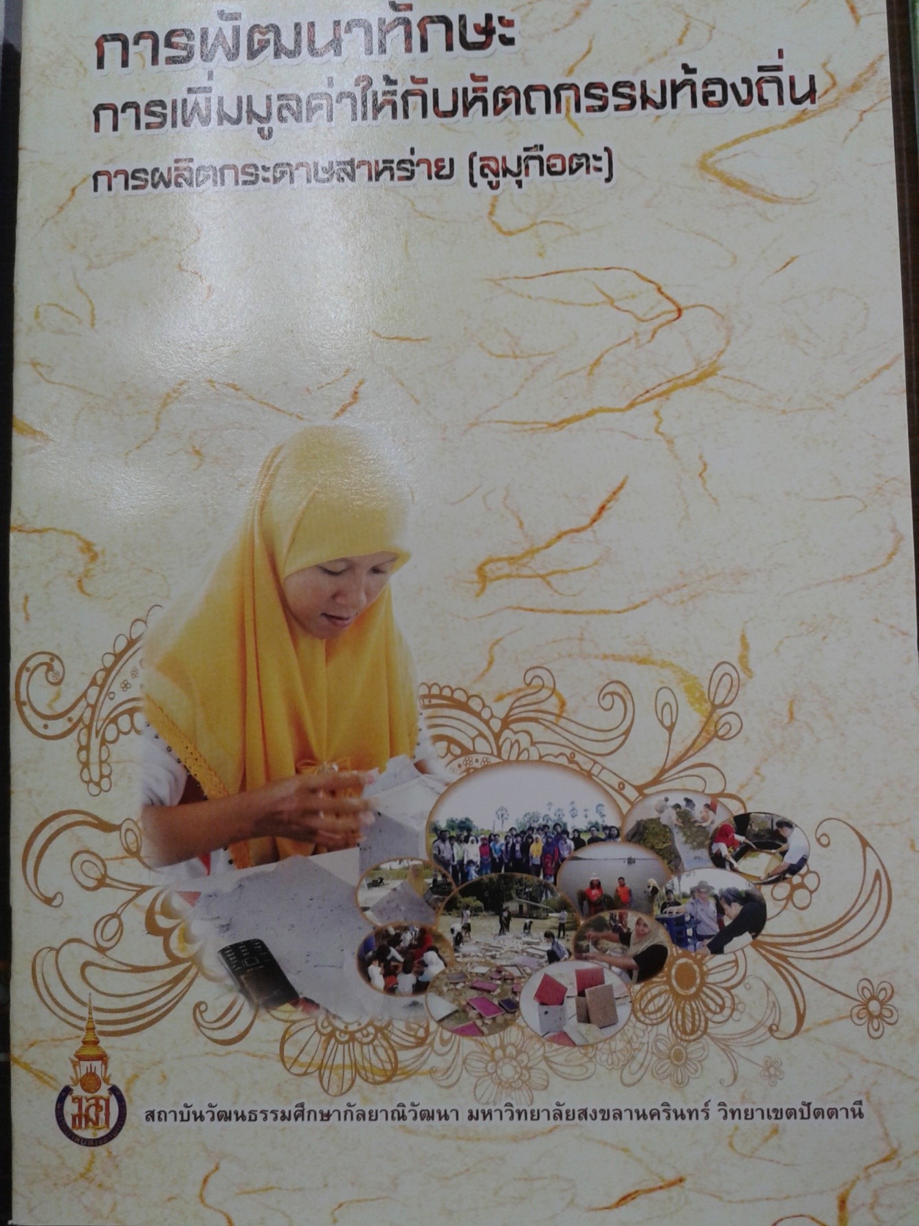 ภาพหน้าปกหนังสือ