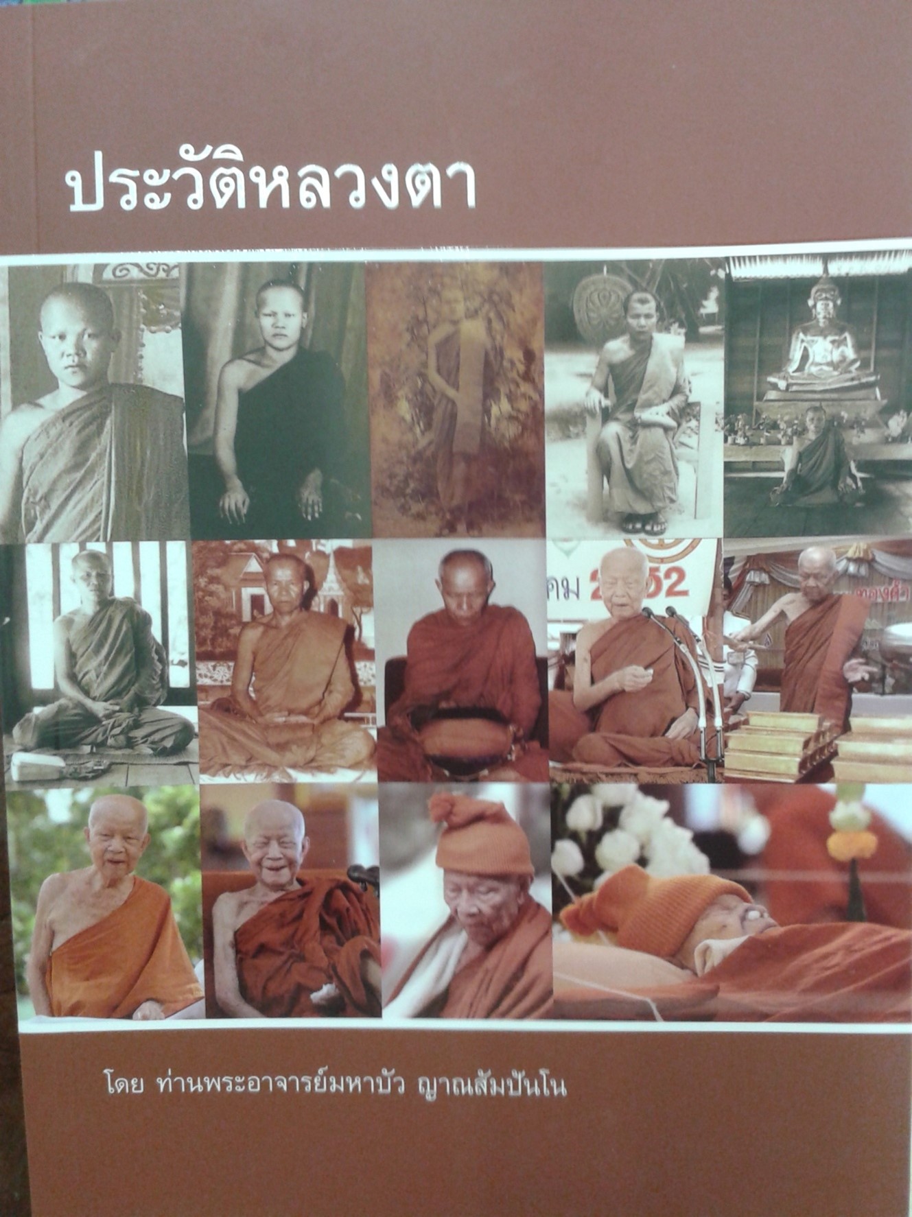 ภาพหน้าปกหนังสือ