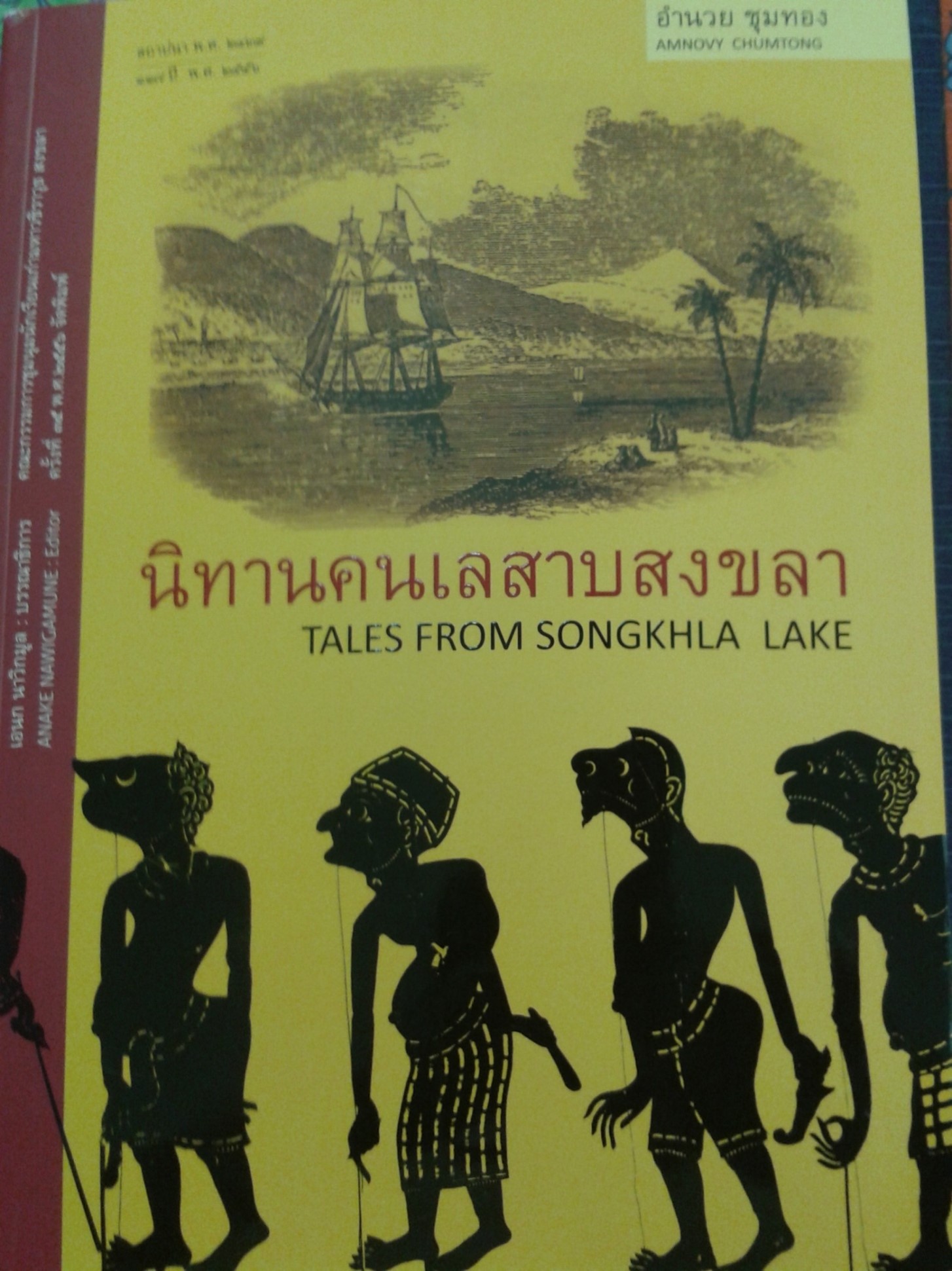 ภาพหน้าปกหนังสือ