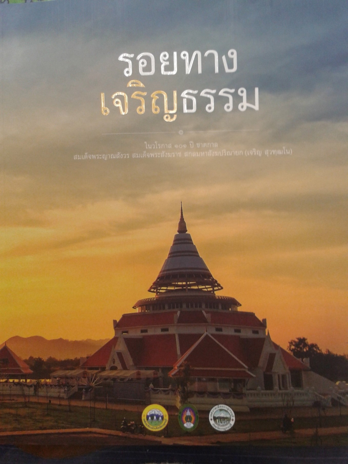 ภาพหน้าปกหนังสือ