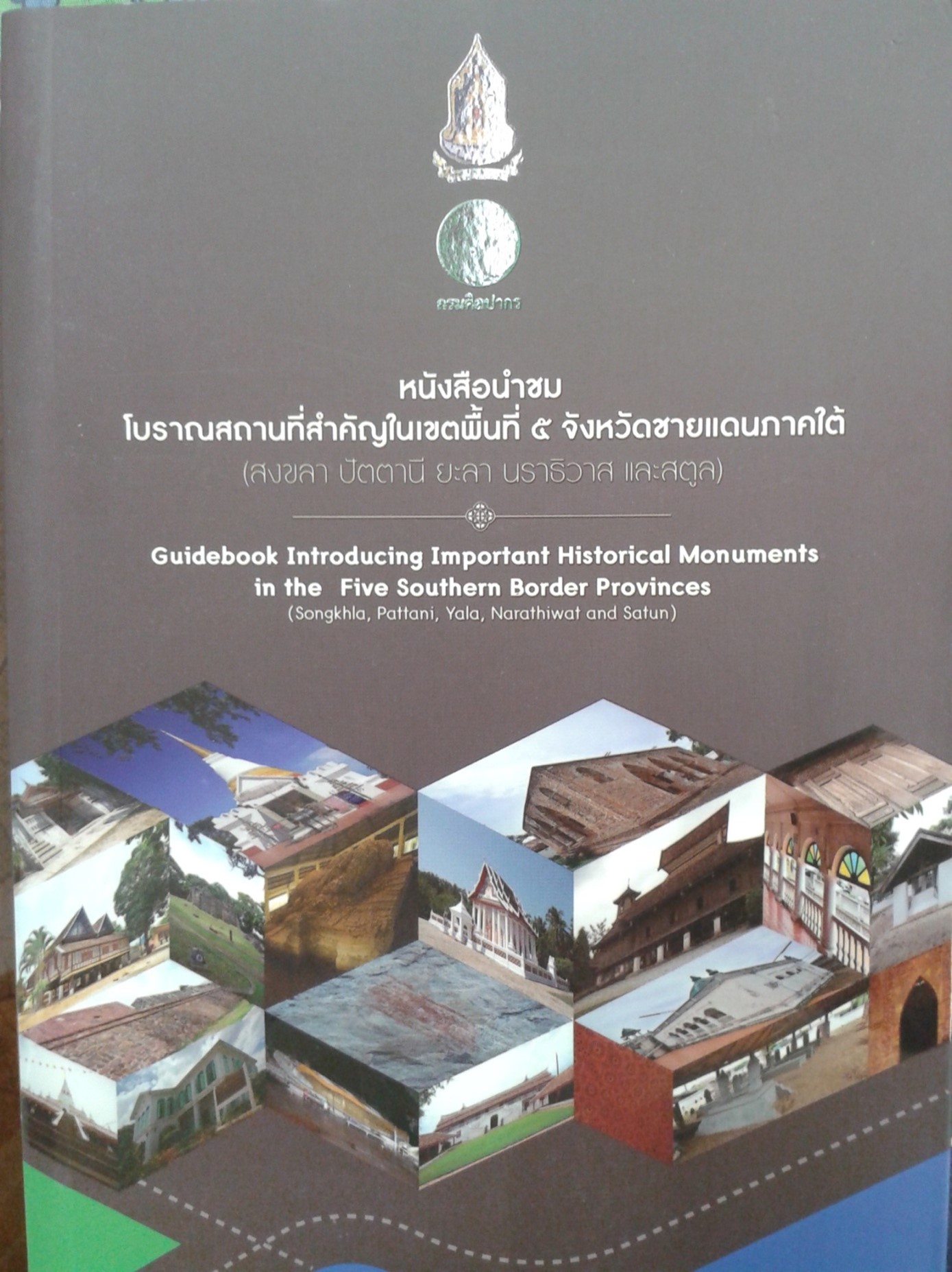 ภาพหน้าปกหนังสือ