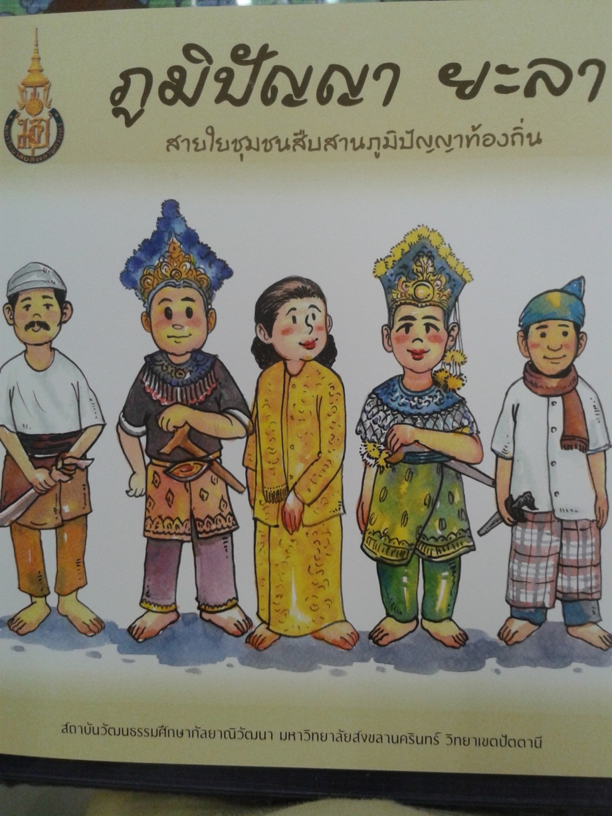 ภาพหน้าปกหนังสือ