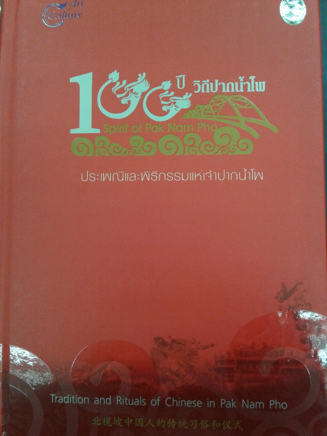 ภาพหน้าปกหนังสือ