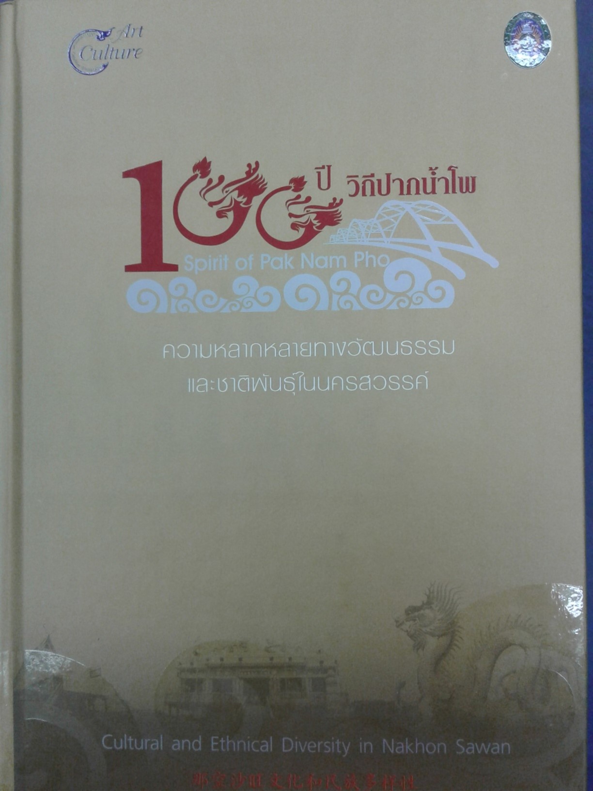 ภาพหน้าปกหนังสือ