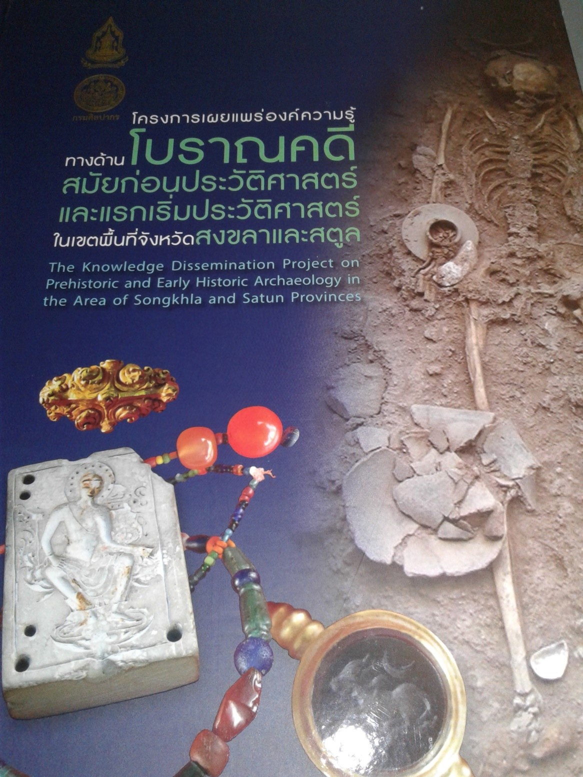 ภาพหน้าปกหนังสือ