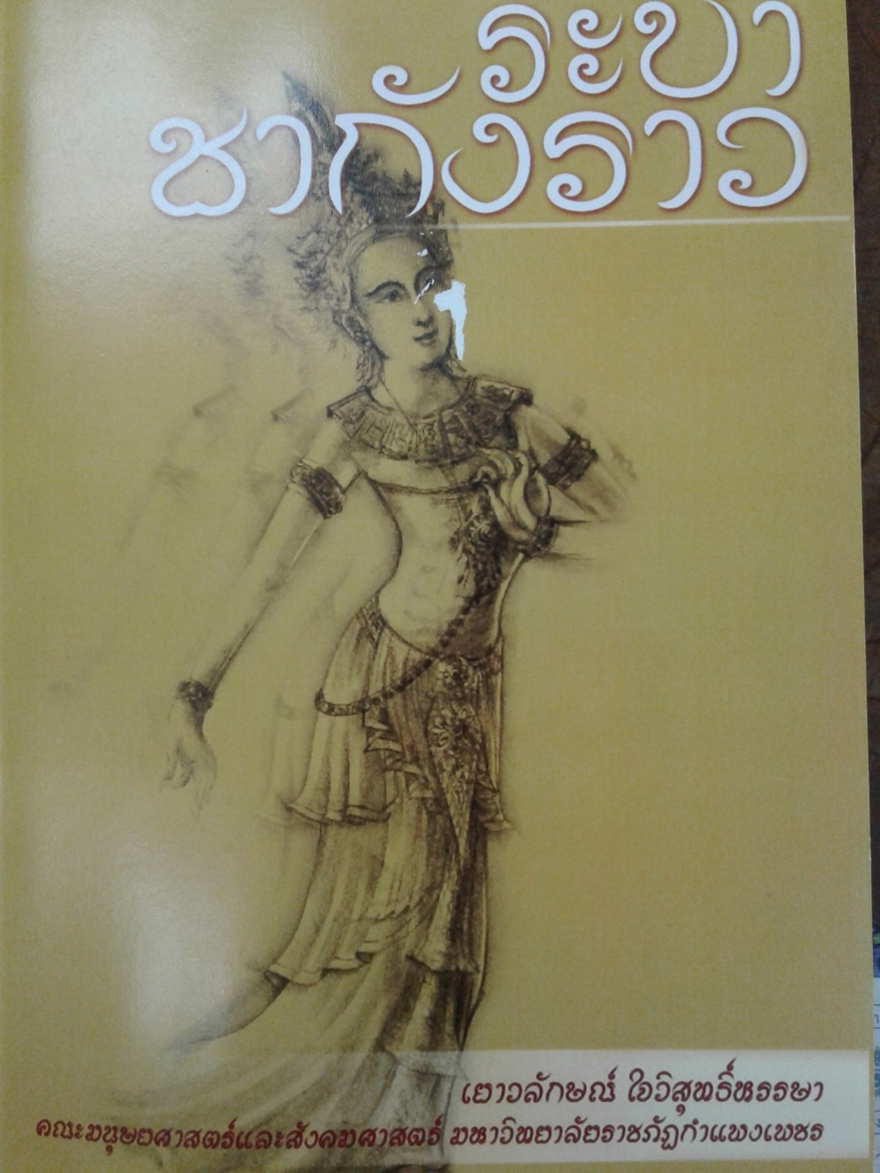 ภาพหน้าปกหนังสือ