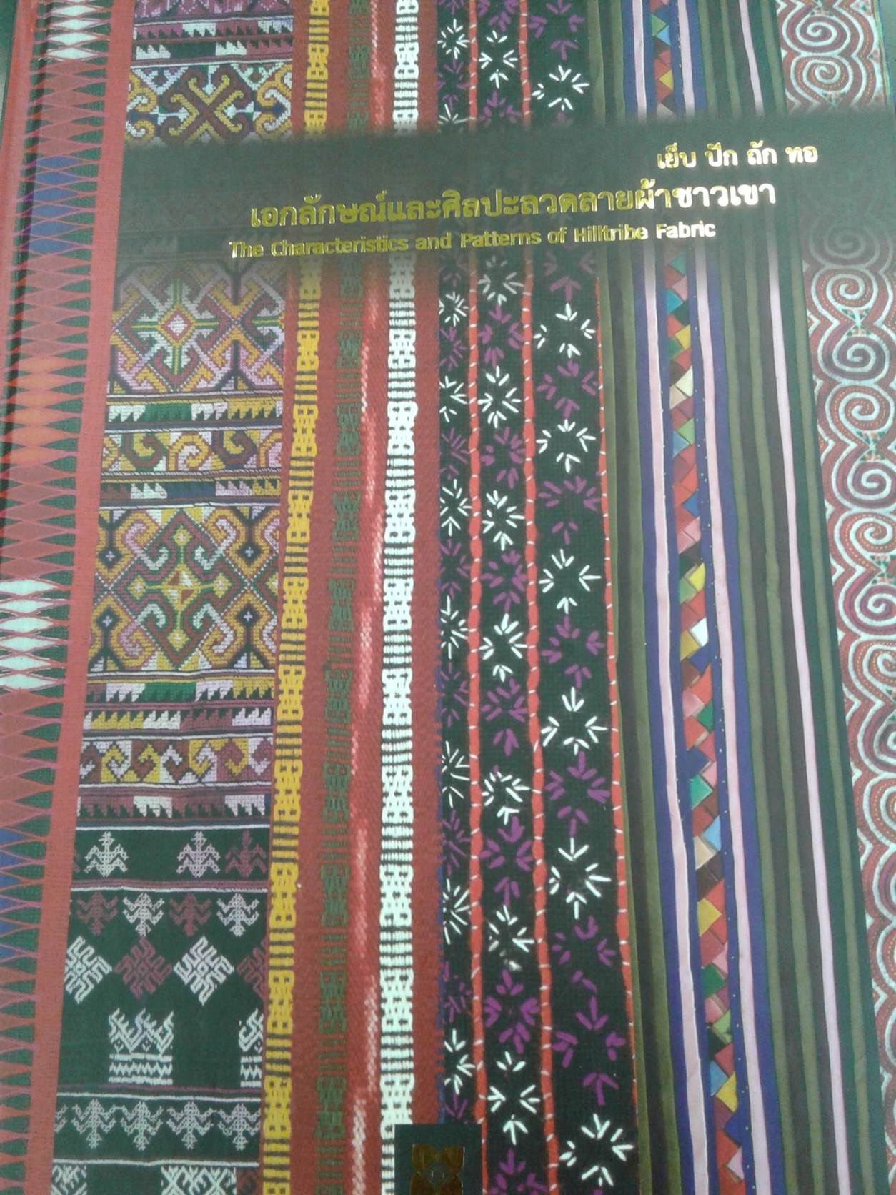 ภาพหน้าปกหนังสือ