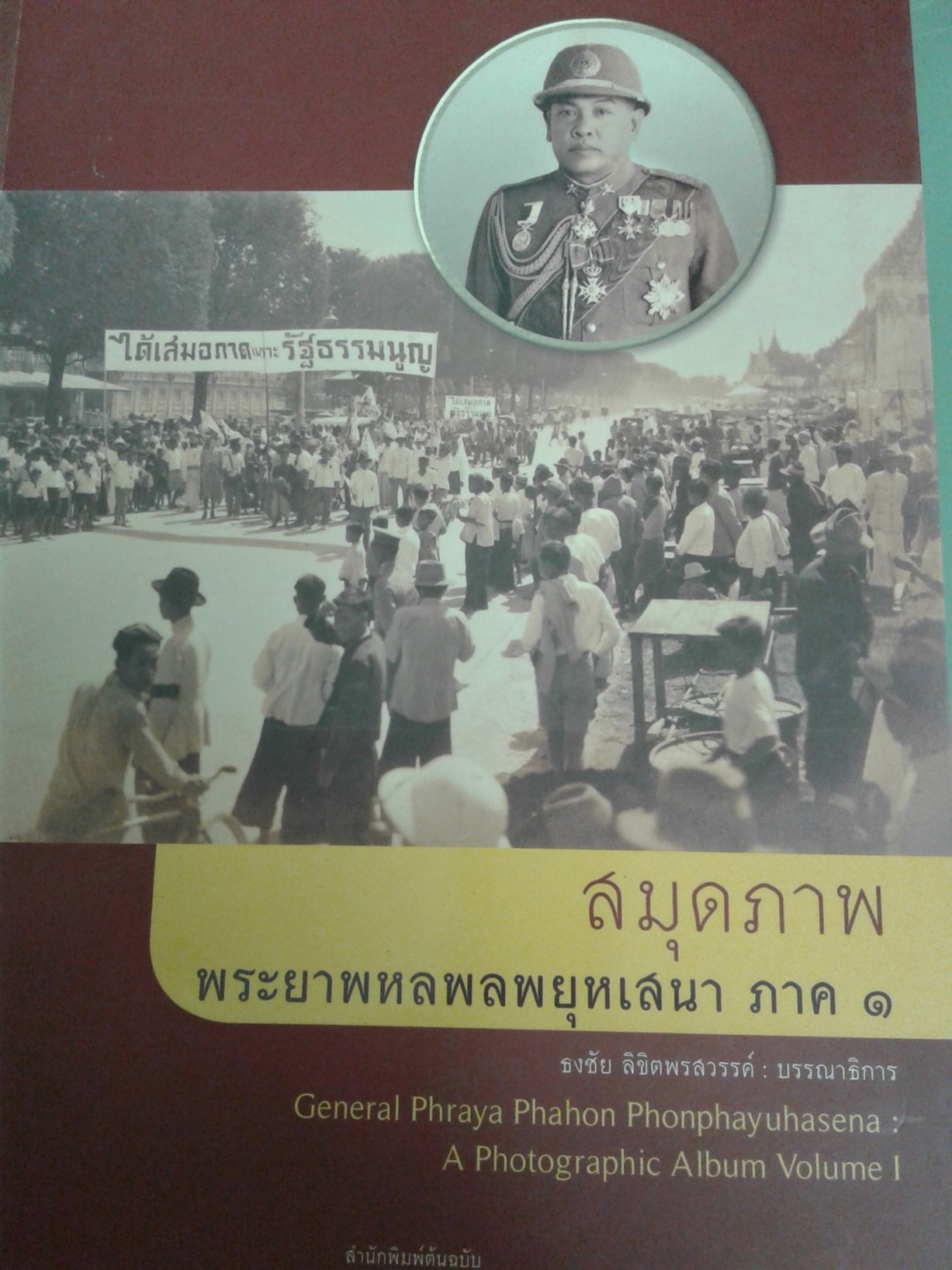 ภาพหน้าปกหนังสือ