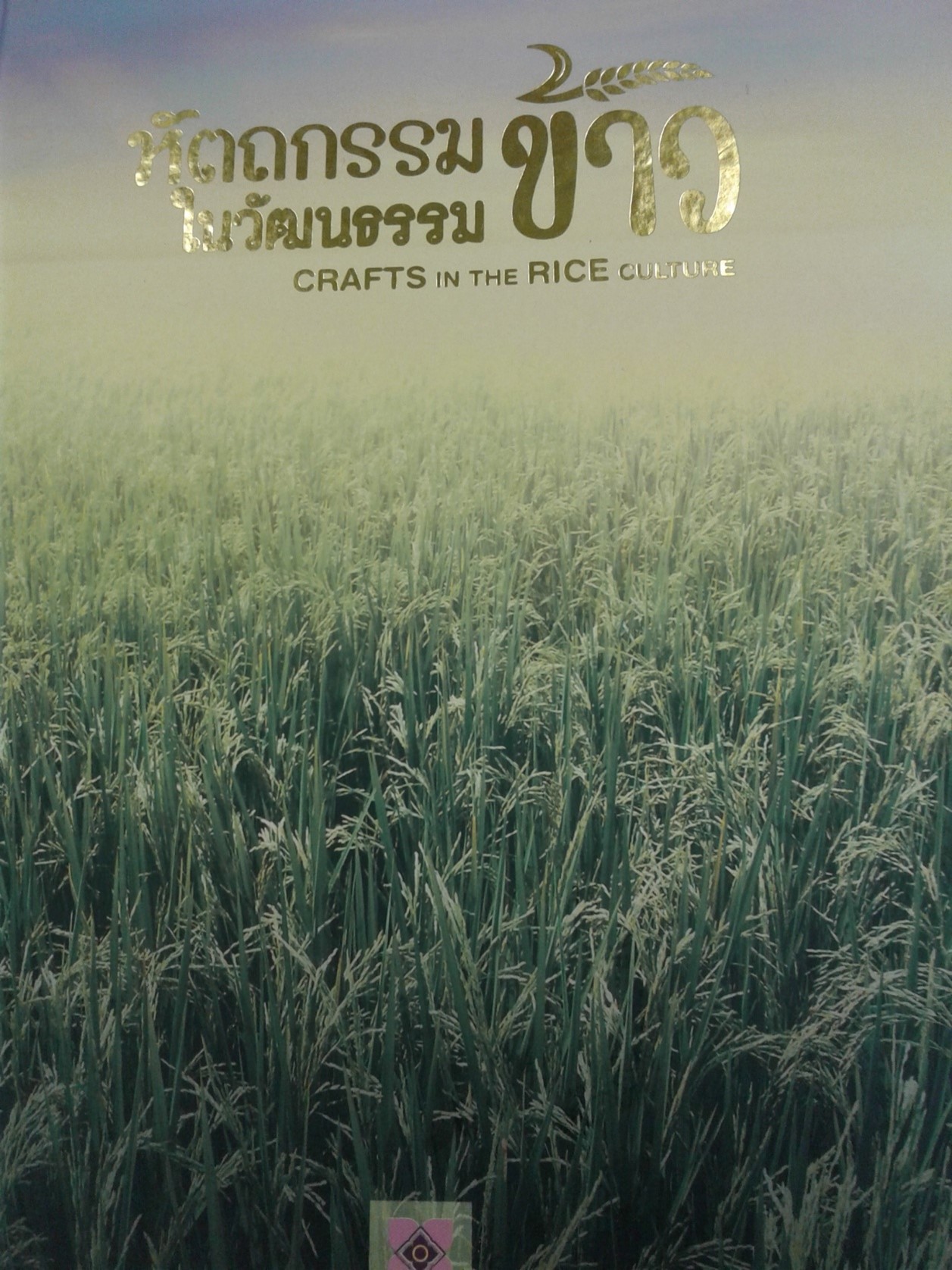 ภาพหน้าปกหนังสือ