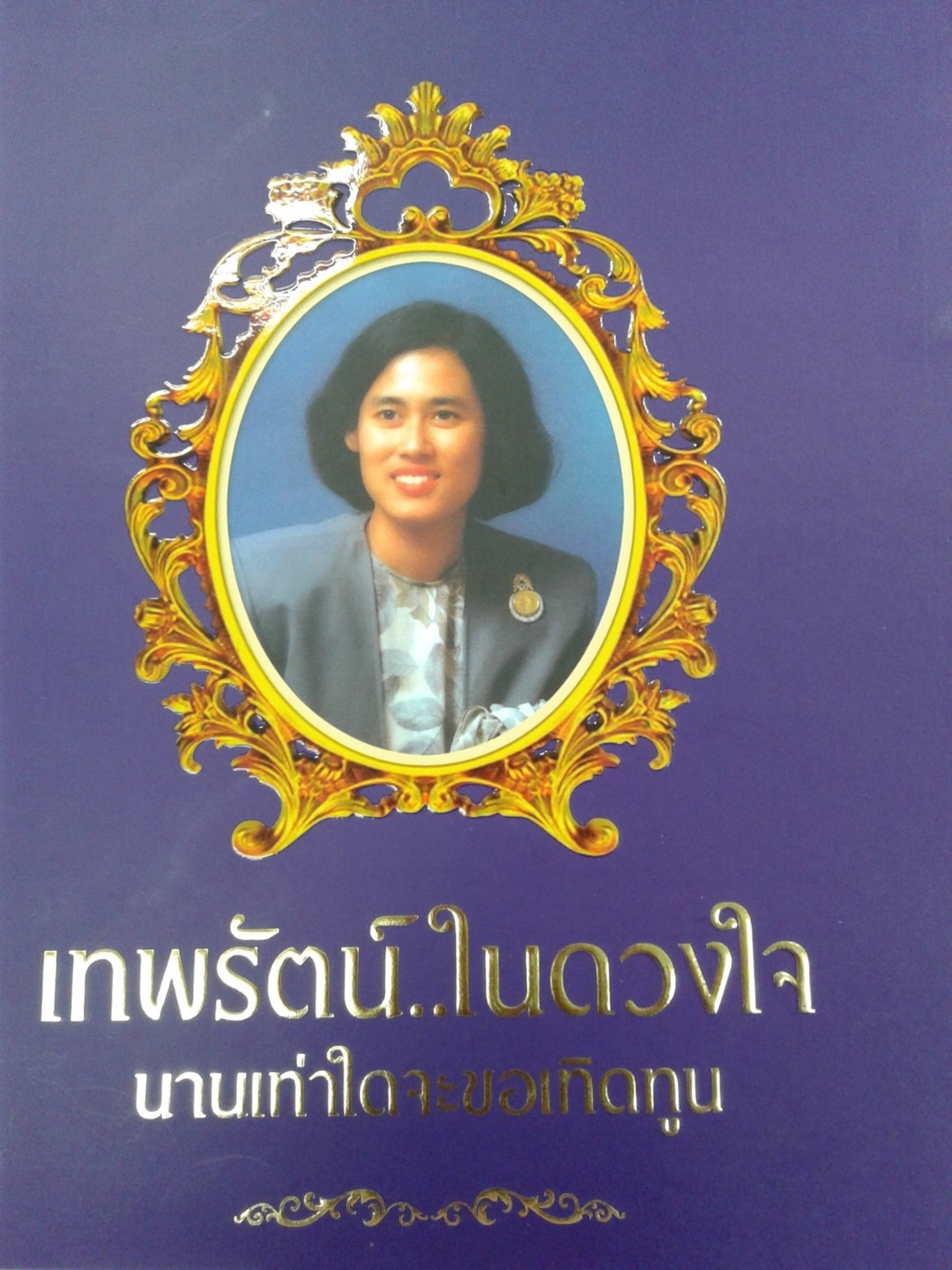 ภาพหน้าปกหนังสือ