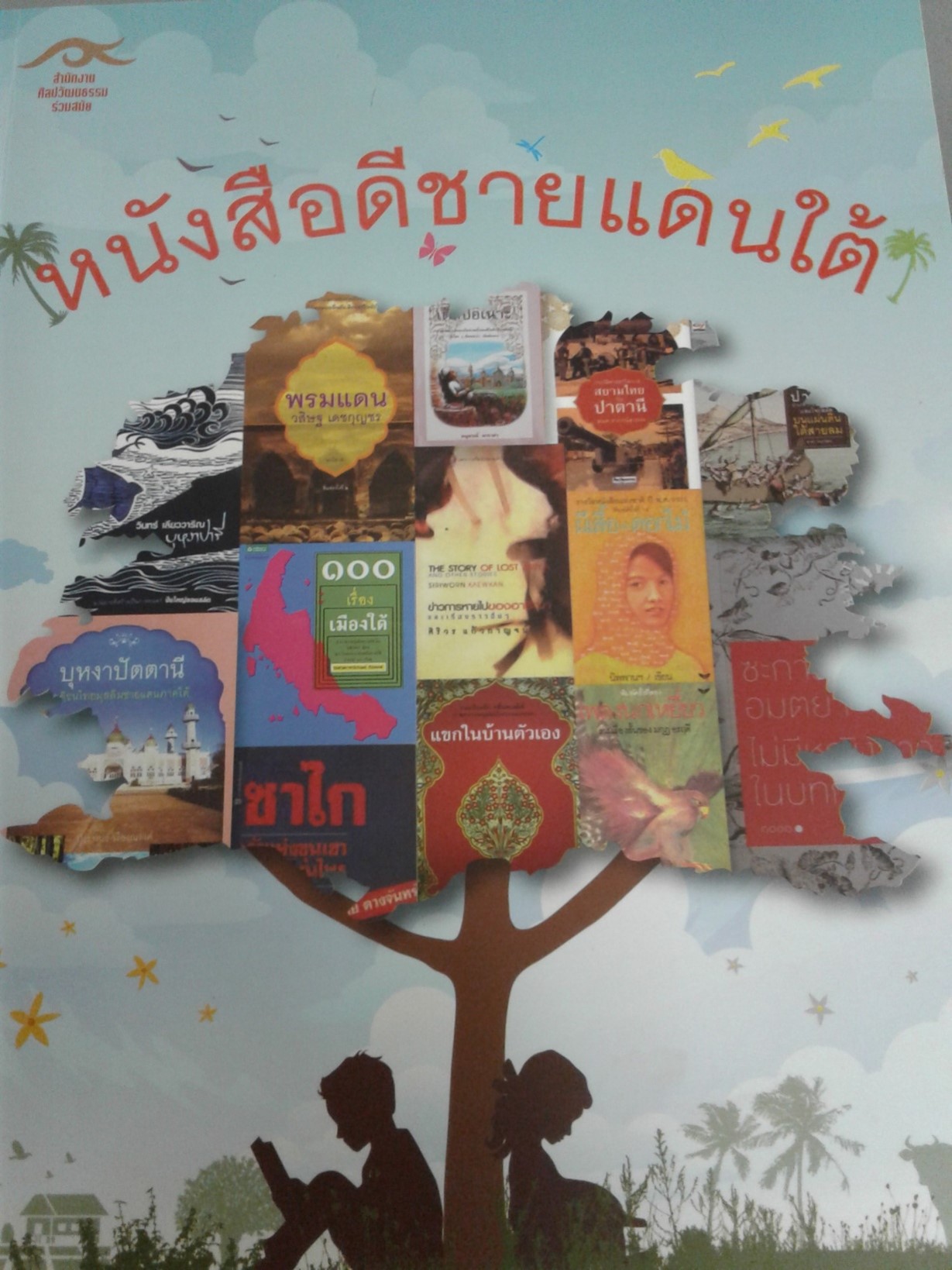 ภาพหน้าปกหนังสือ