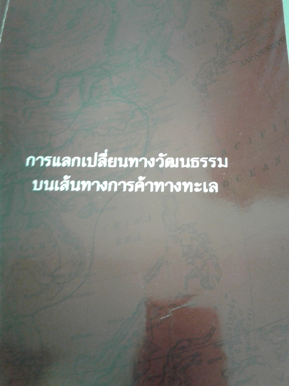 ภาพหน้าปกหนังสือ