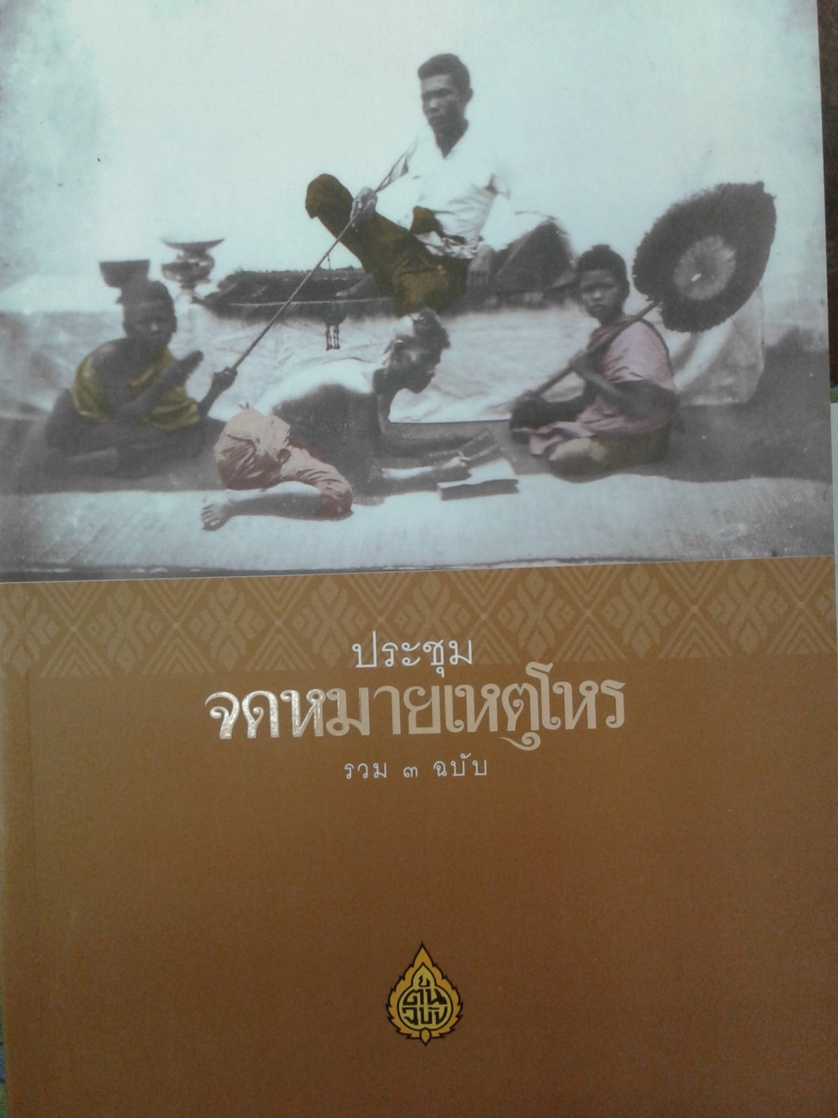 ภาพหน้าปกหนังสือ