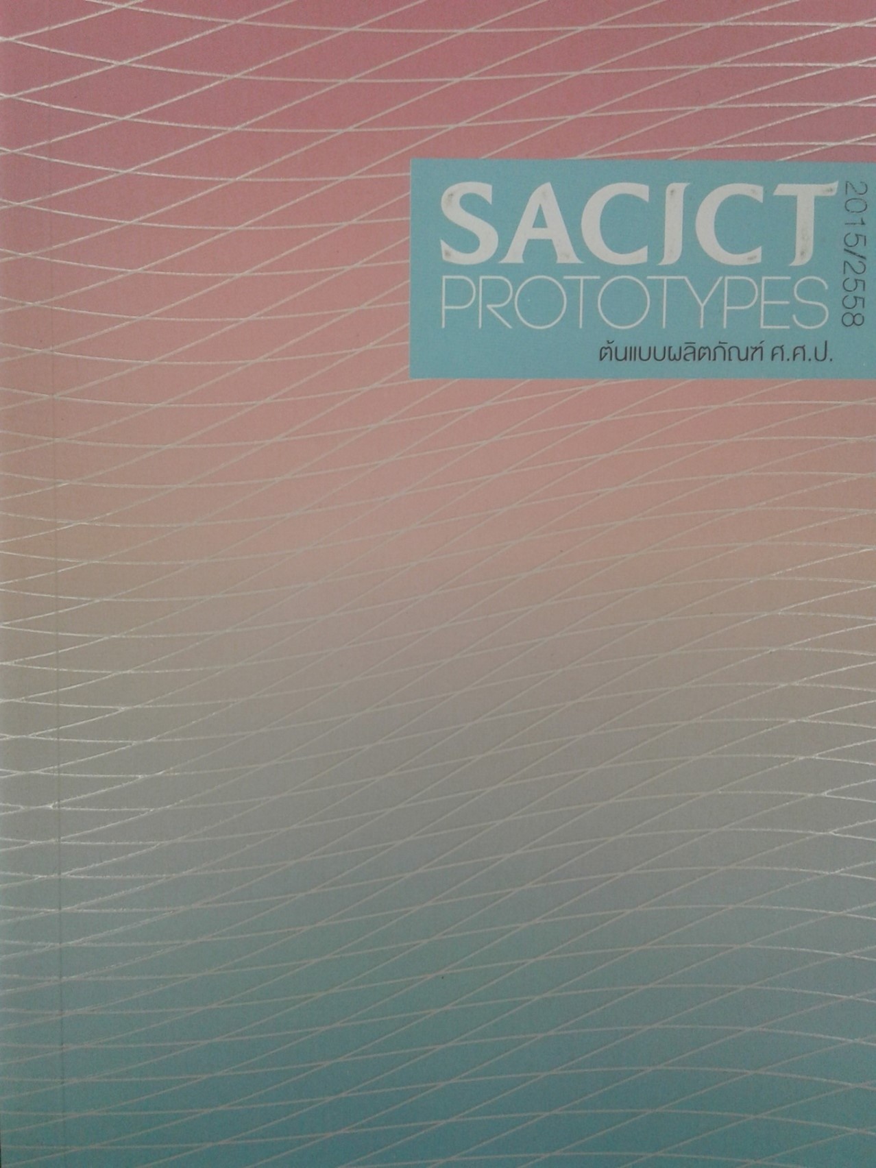 ภาพหน้าปกหนังสือ