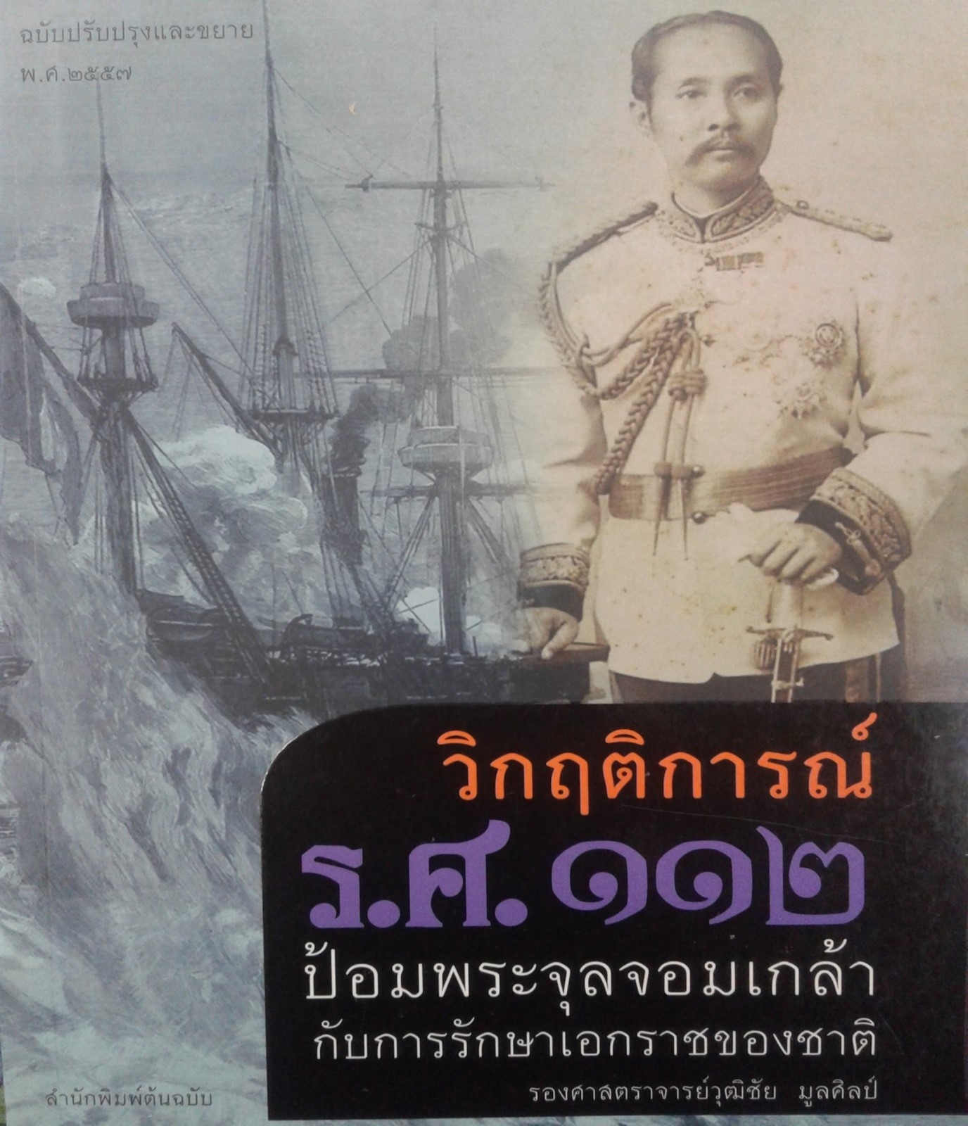 ภาพหน้าปกหนังสือ