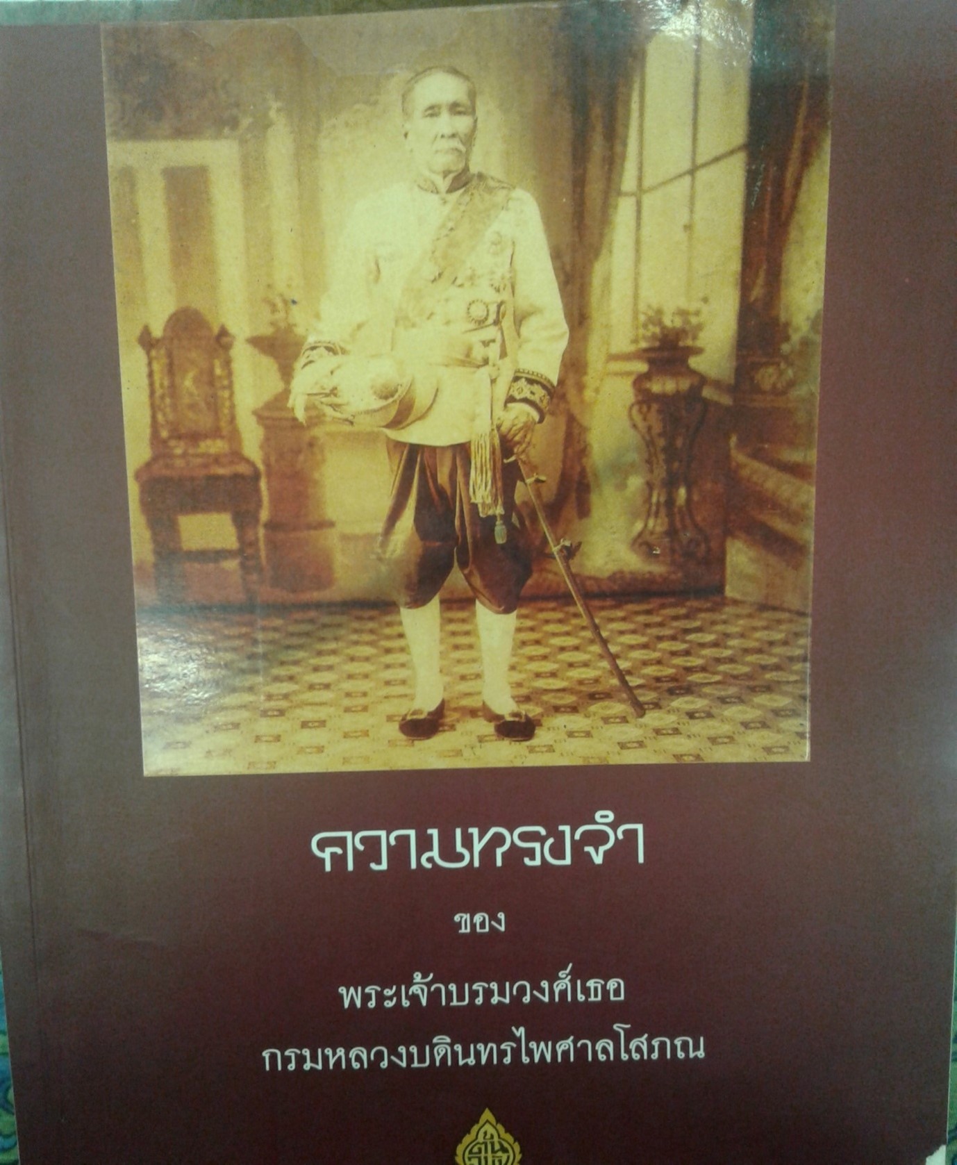 ภาพหน้าปกหนังสือ