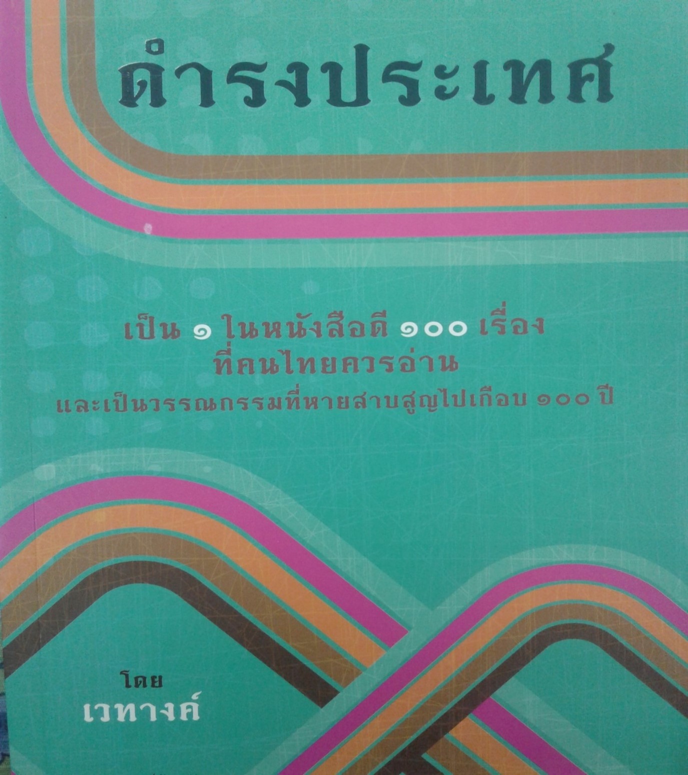 ภาพหน้าปกหนังสือ