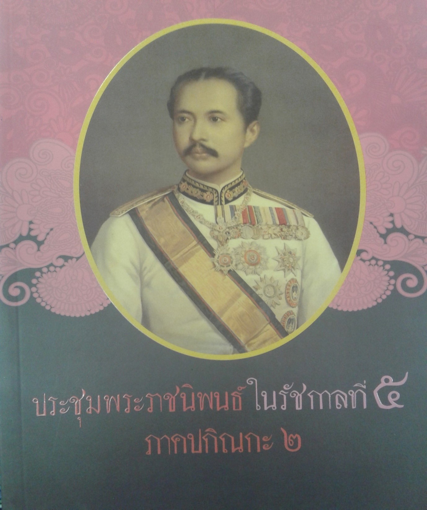 ภาพหน้าปกหนังสือ