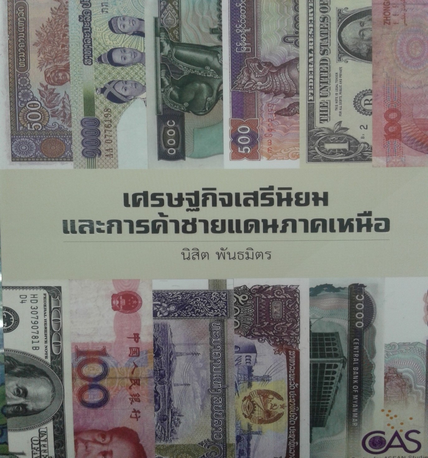 ภาพหน้าปกหนังสือ
