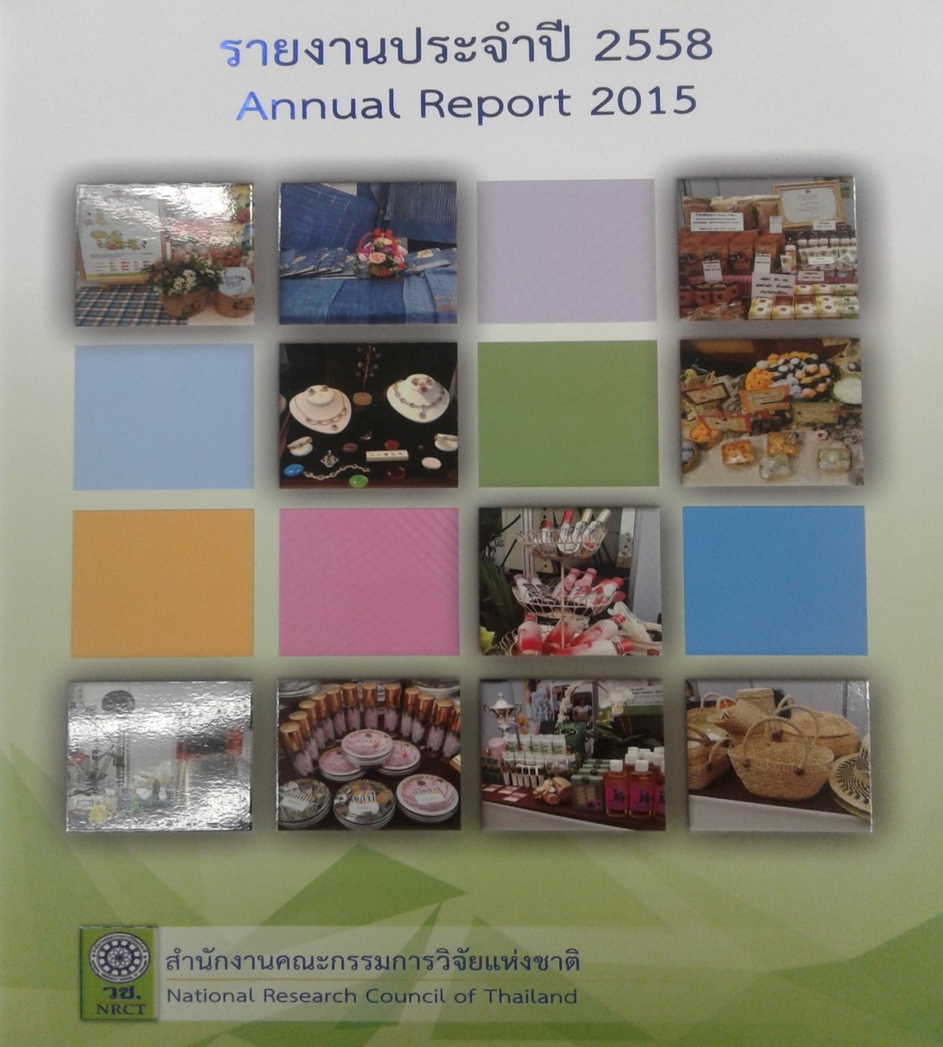 รายงานประจำปี 2558 Annual Report 2015