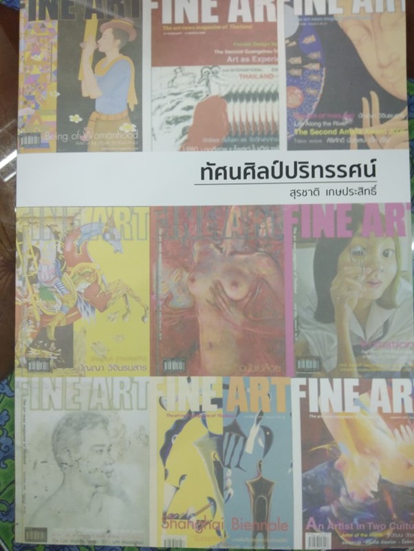ภาพหน้าปกหนังสือ