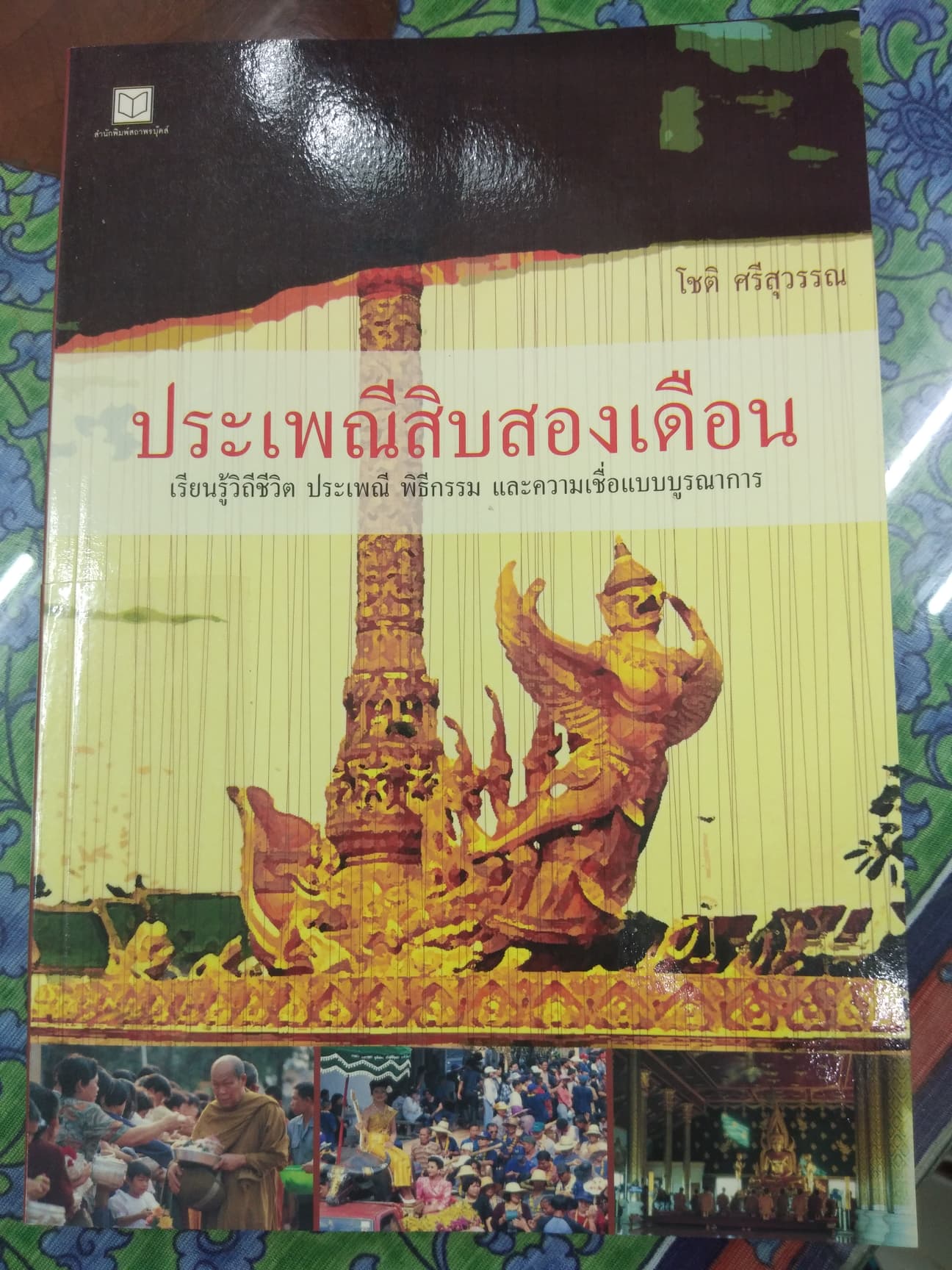 ภาพหน้าปกหนังสือ