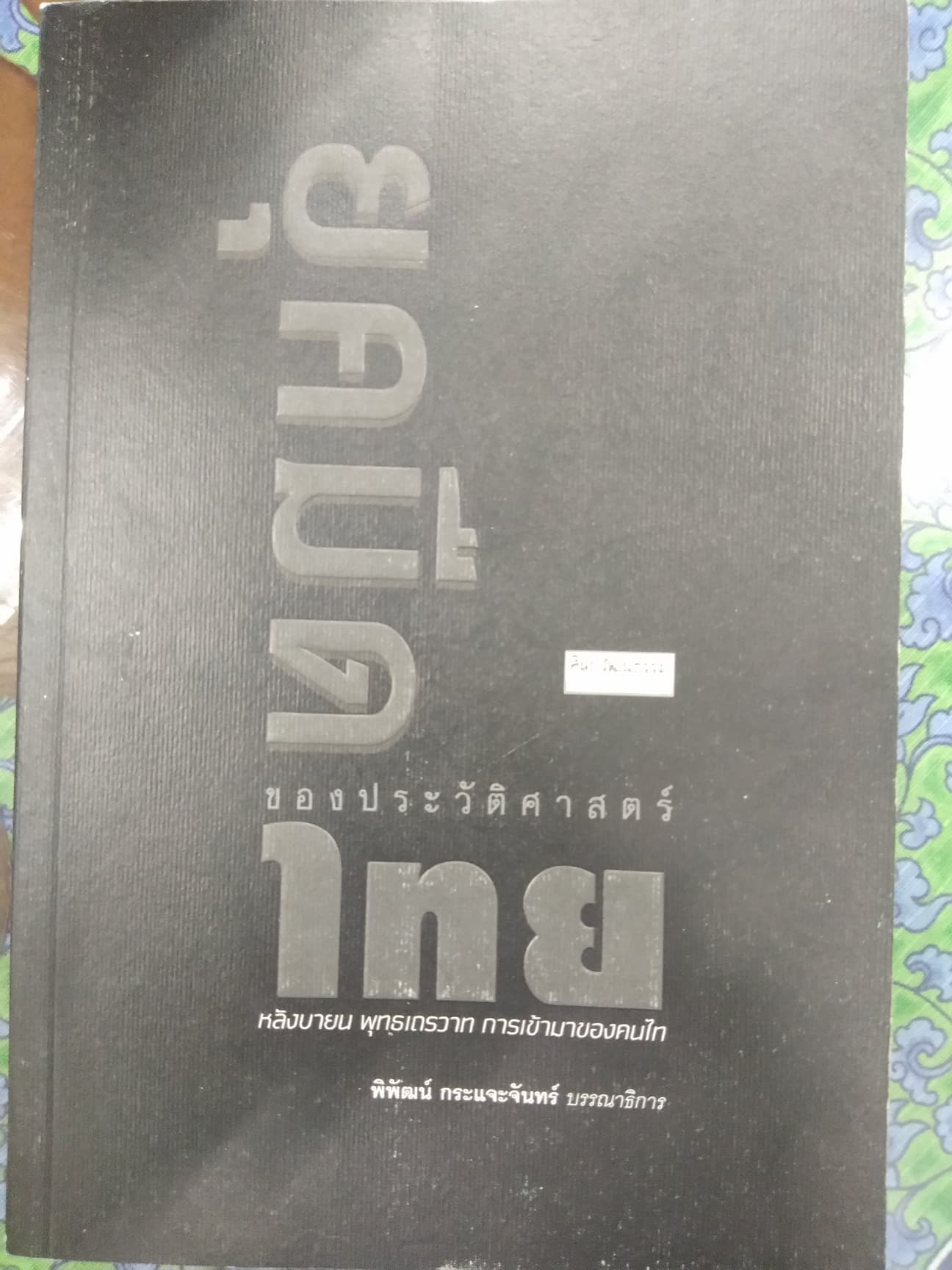 ภาพหน้าปกหนังสือ