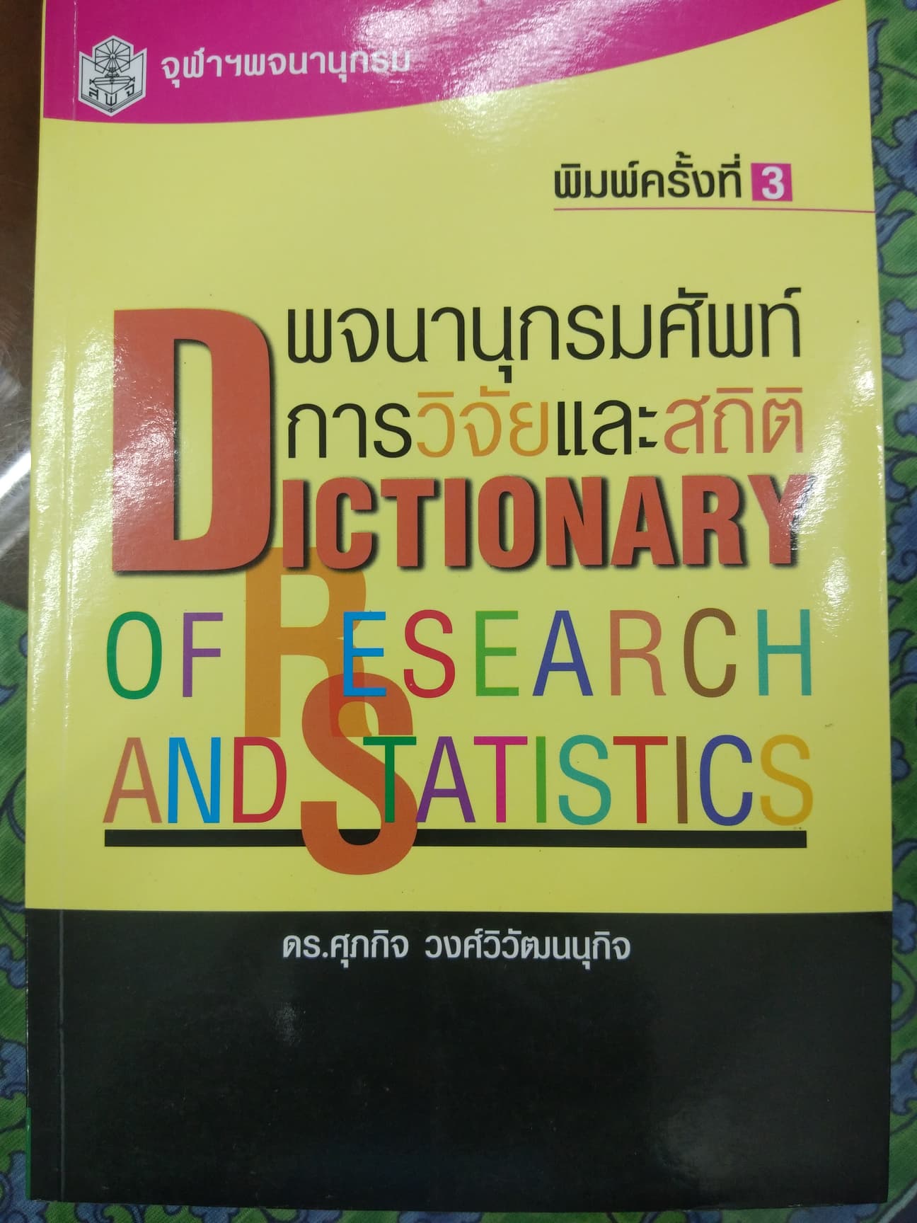 ภาพหน้าปกหนังสือ