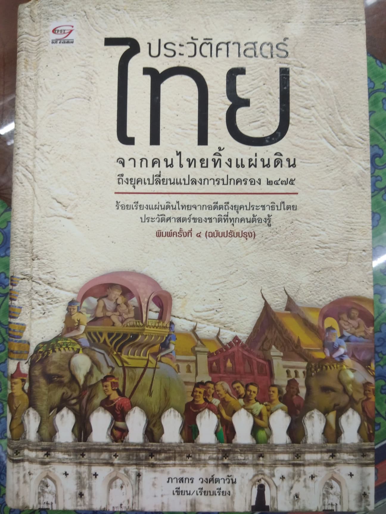 ภาพหน้าปกหนังสือ