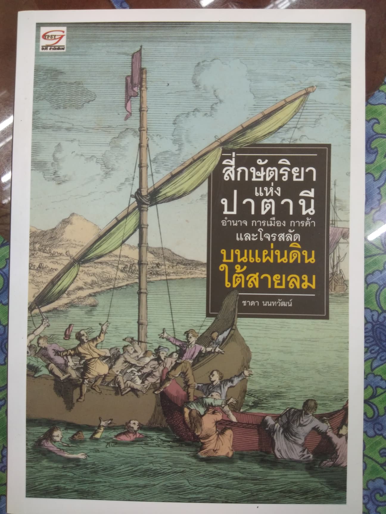 ภาพหน้าปกหนังสือ