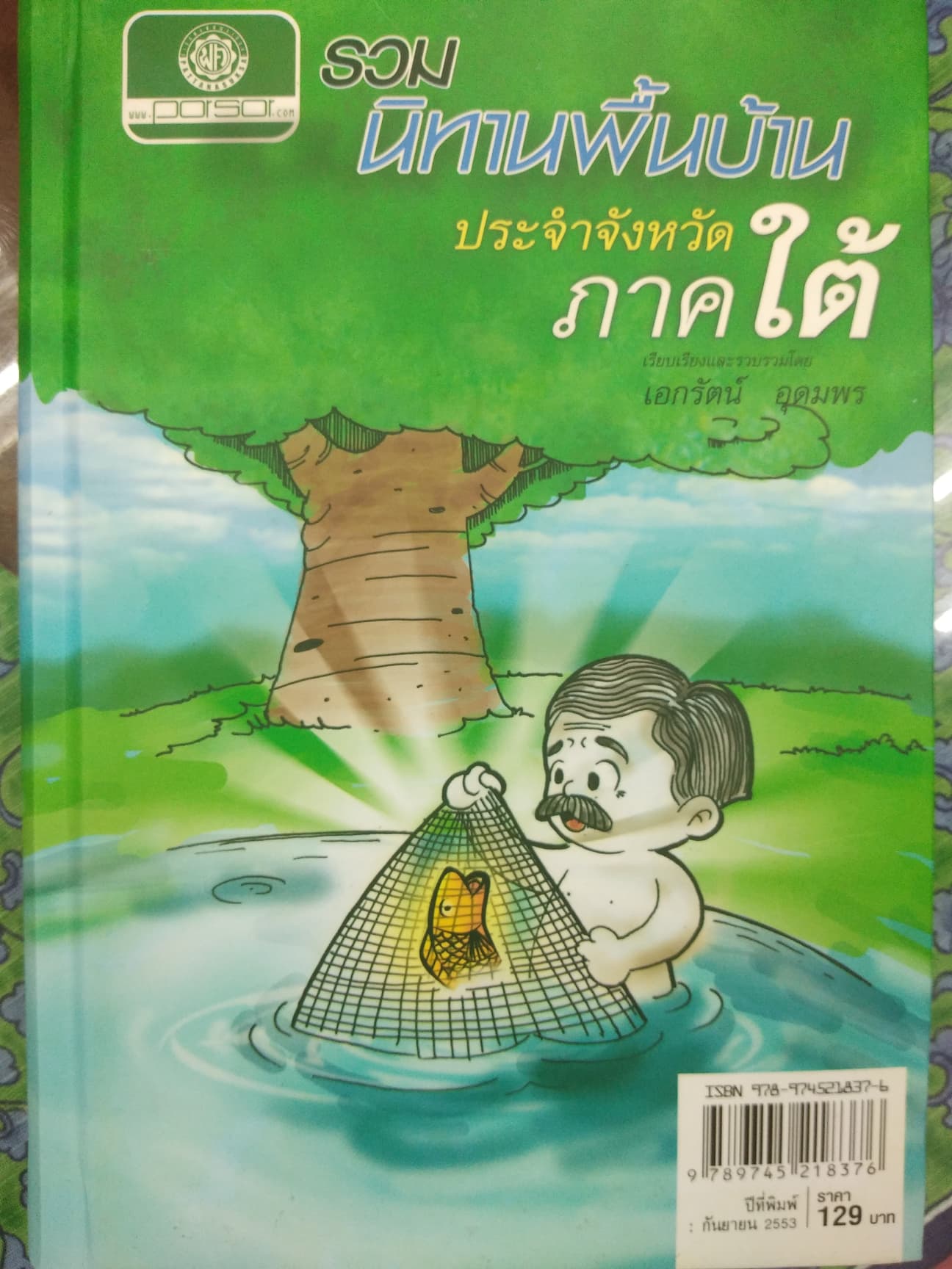 ภาพหน้าปกหนังสือ