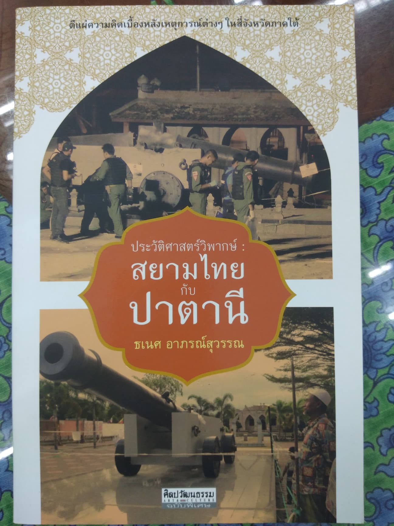 ภาพหน้าปกหนังสือ