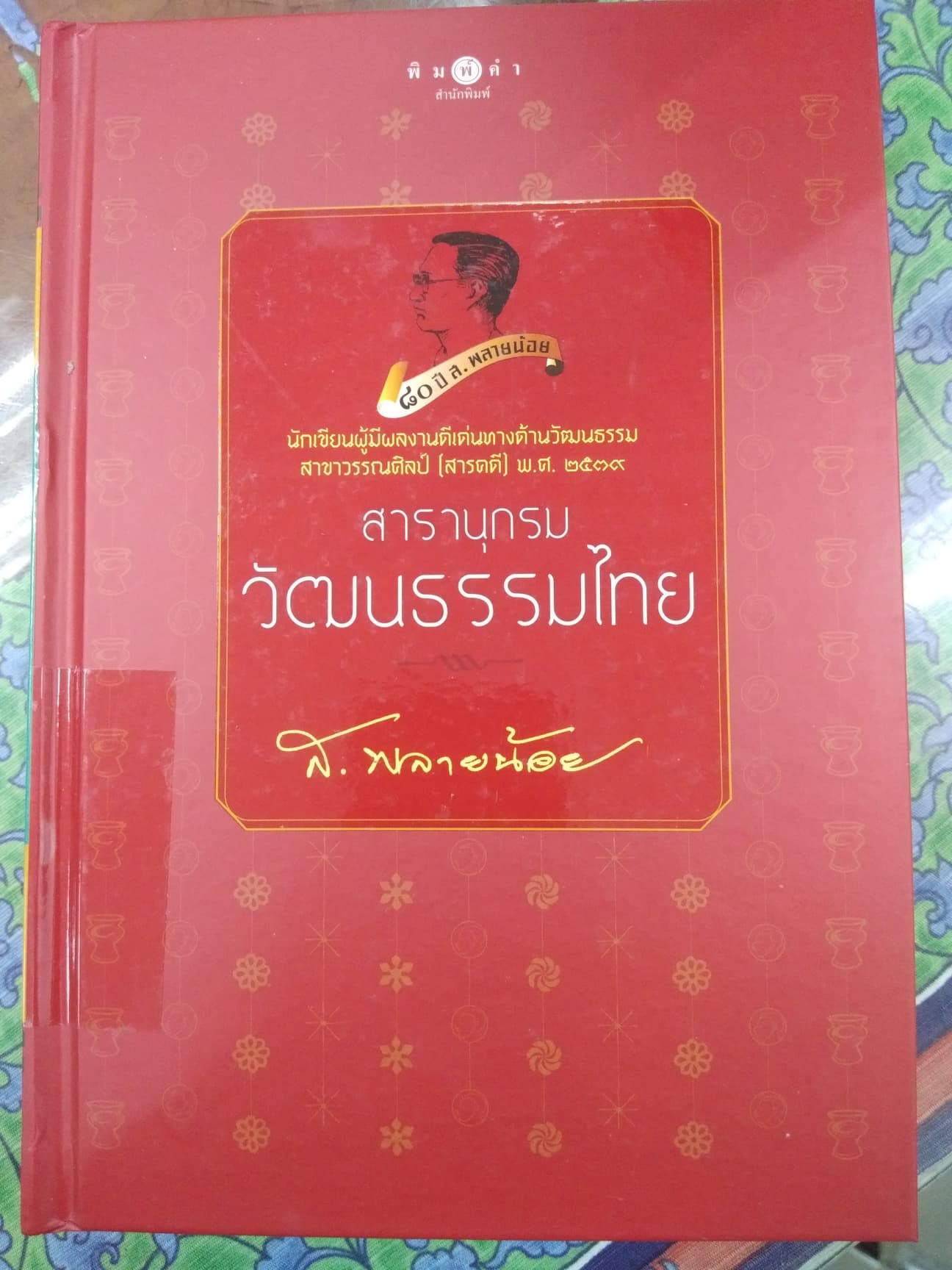 ภาพหน้าปกหนังสือ