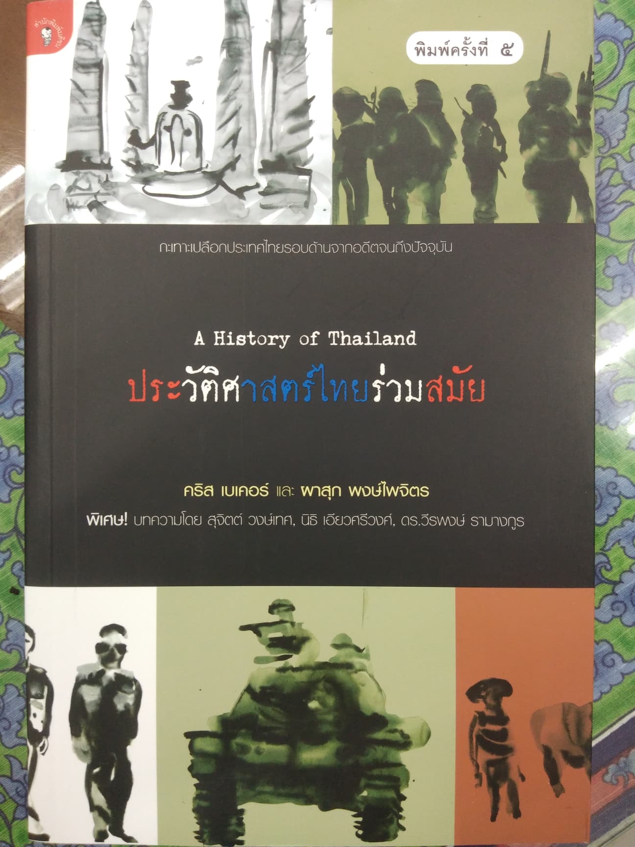 ภาพหน้าปกหนังสือ