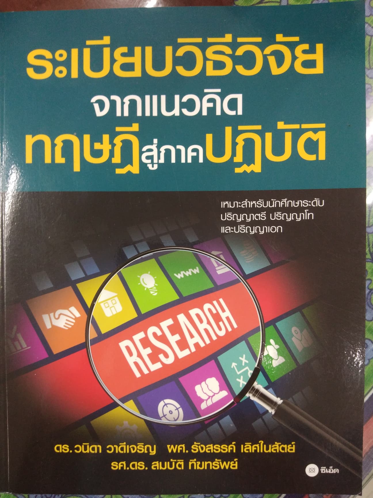 ภาพหน้าปกหนังสือ