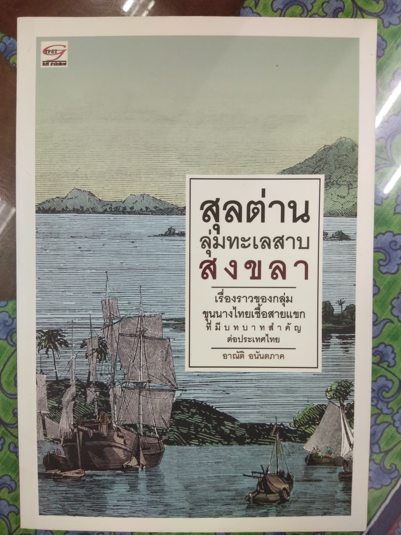 ภาพหน้าปกหนังสือ