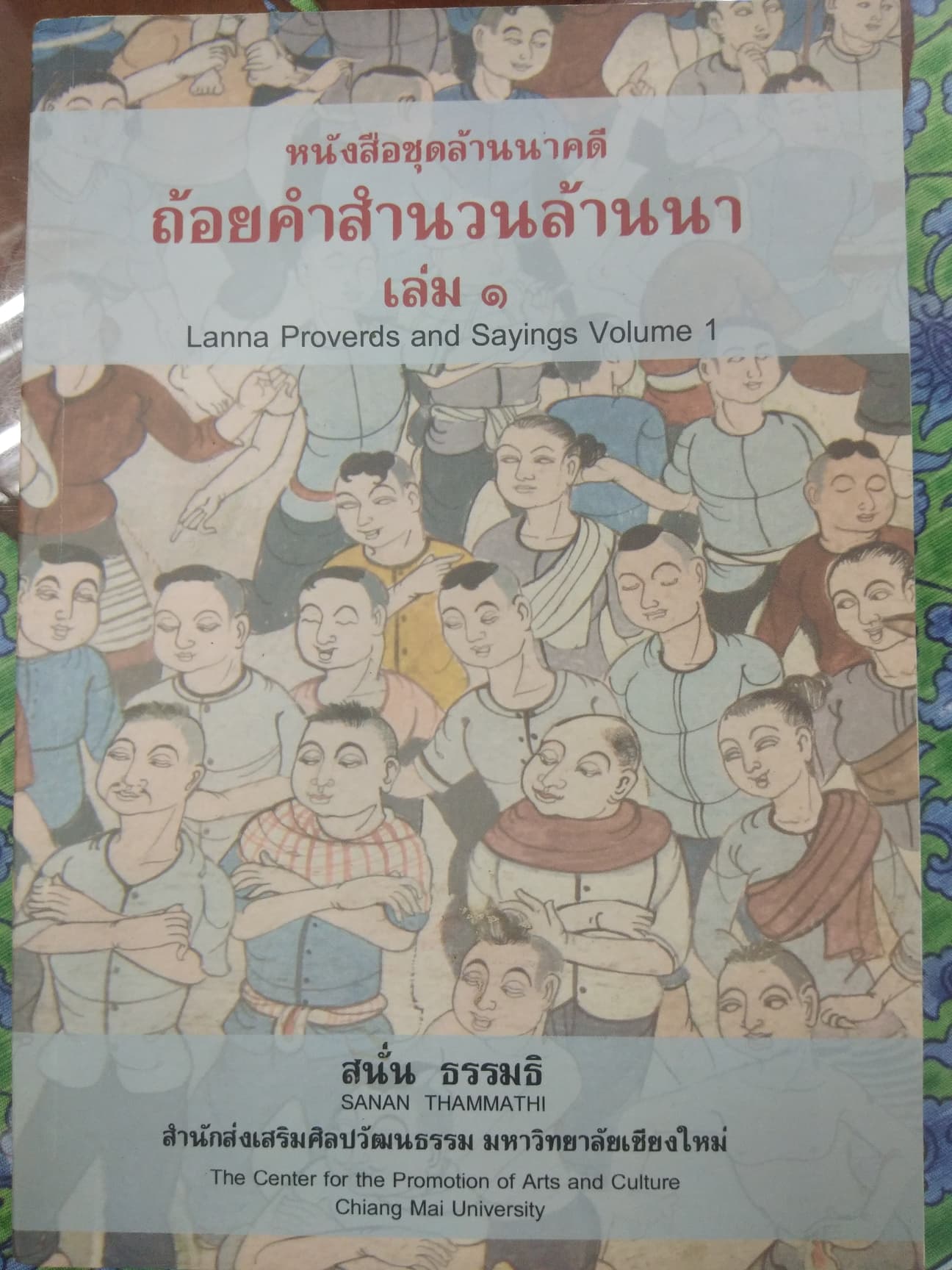 ภาพหน้าปกหนังสือ