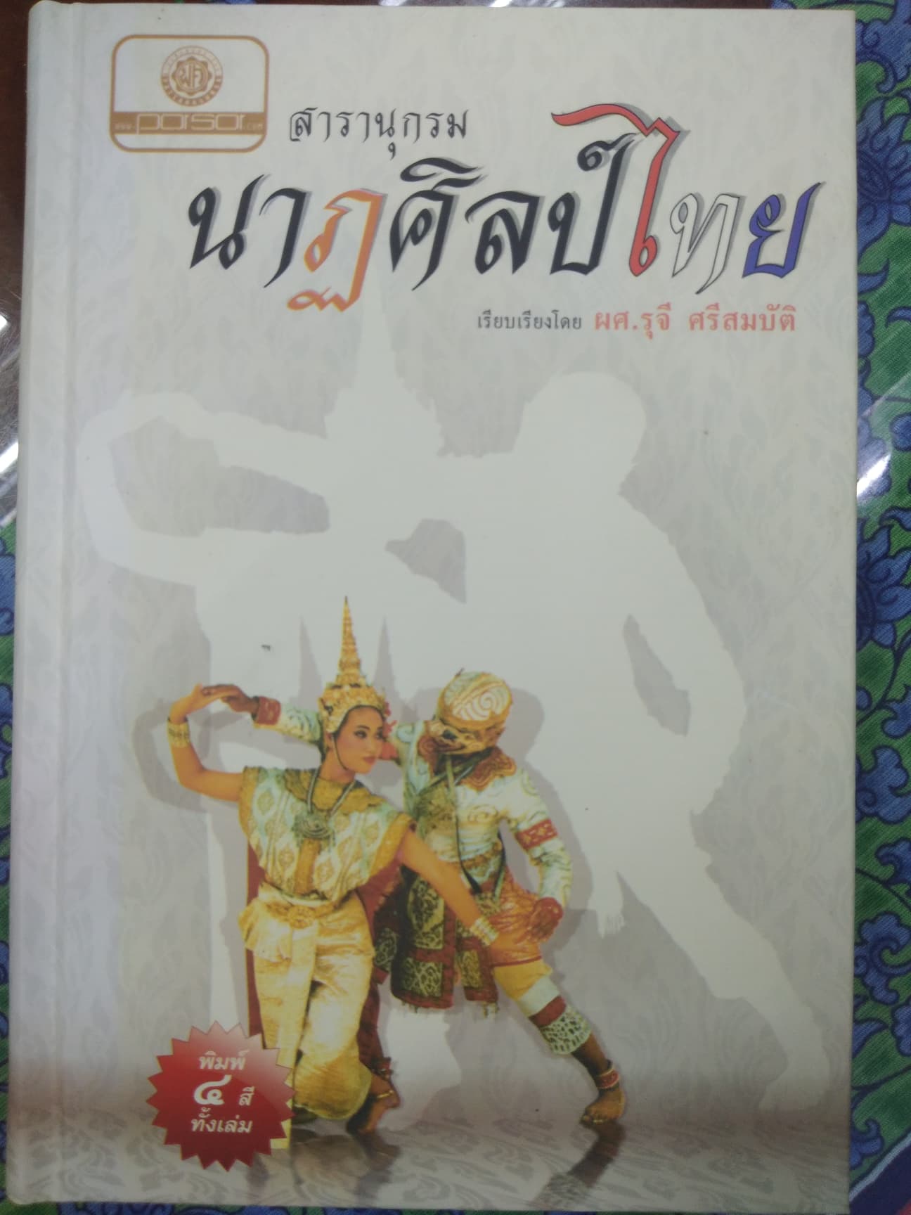 ภาพหน้าปกหนังสือ