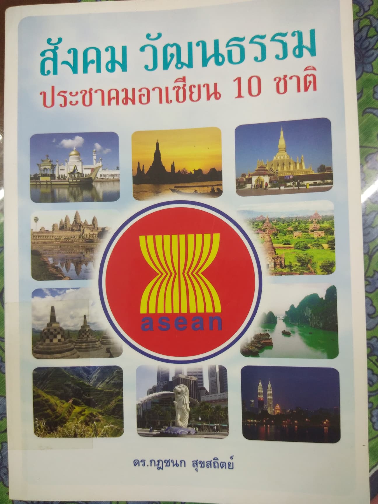 ภาพหน้าปกหนังสือ