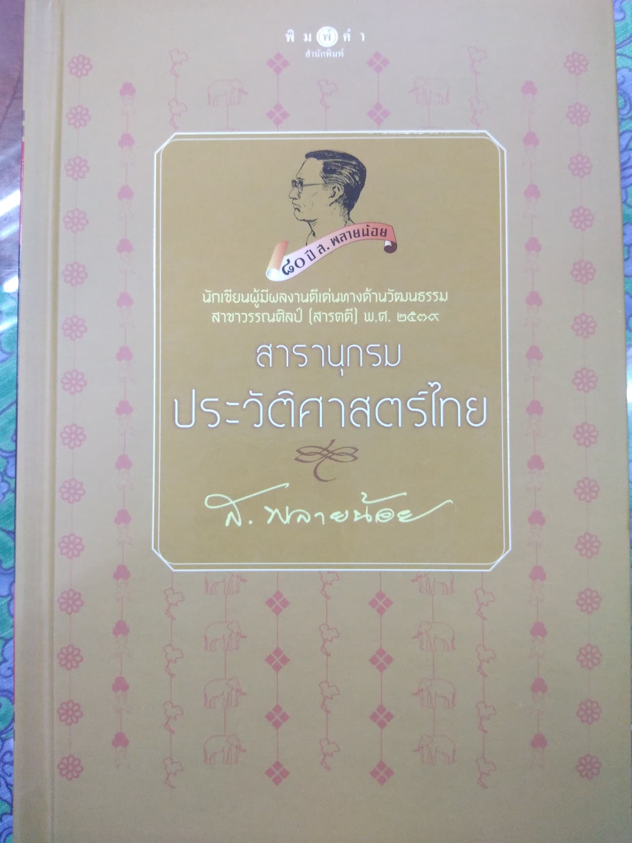 ภาพหน้าปกหนังสือ