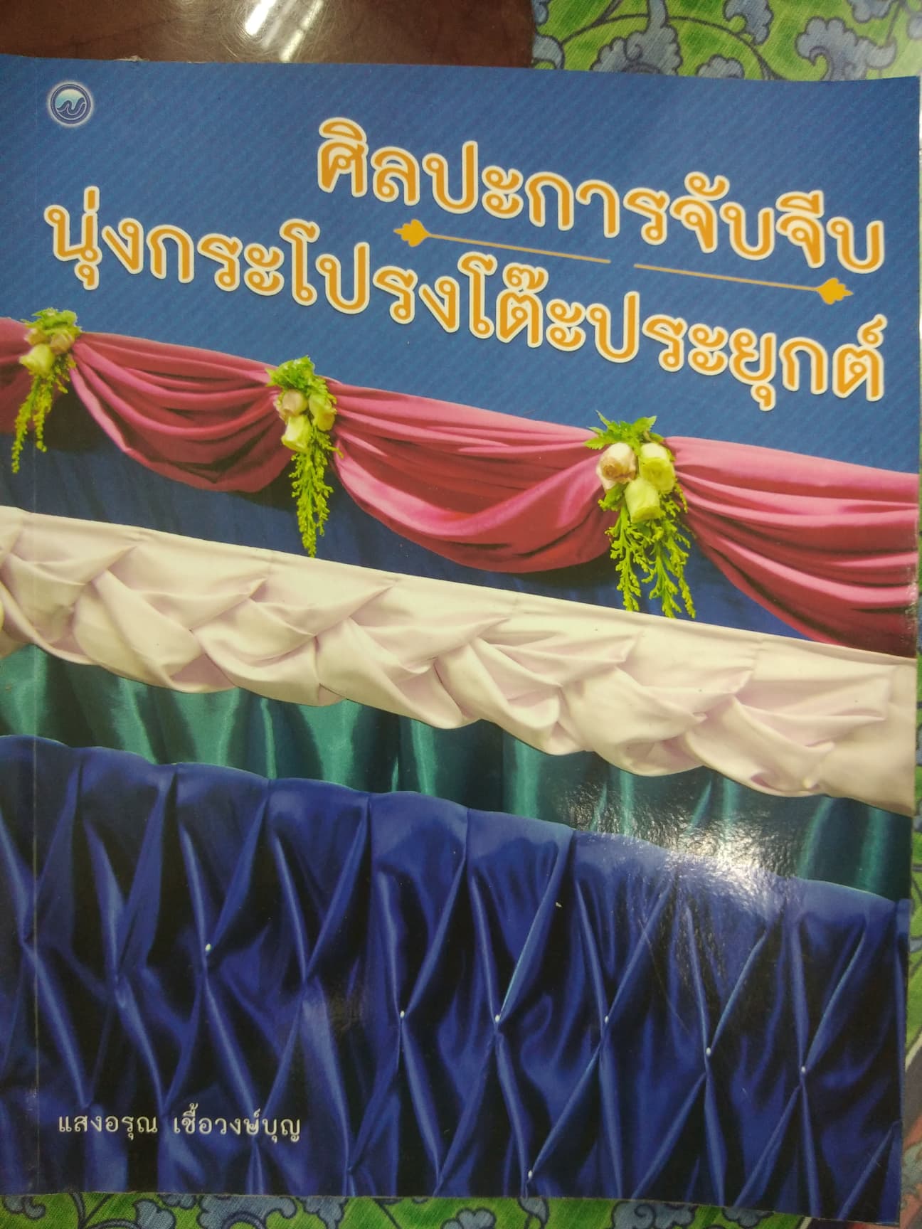 ภาพหน้าปกหนังสือ