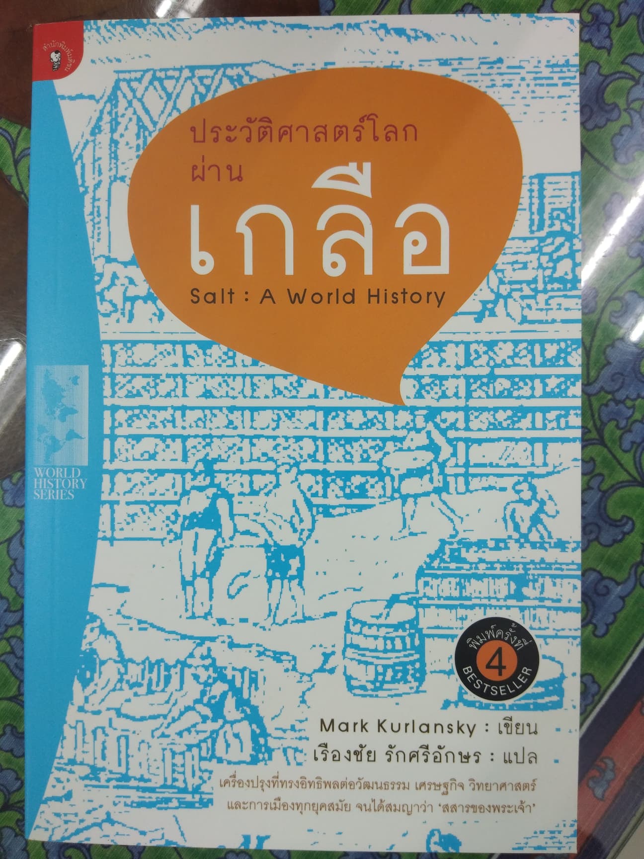 ภาพหน้าปกหนังสือ