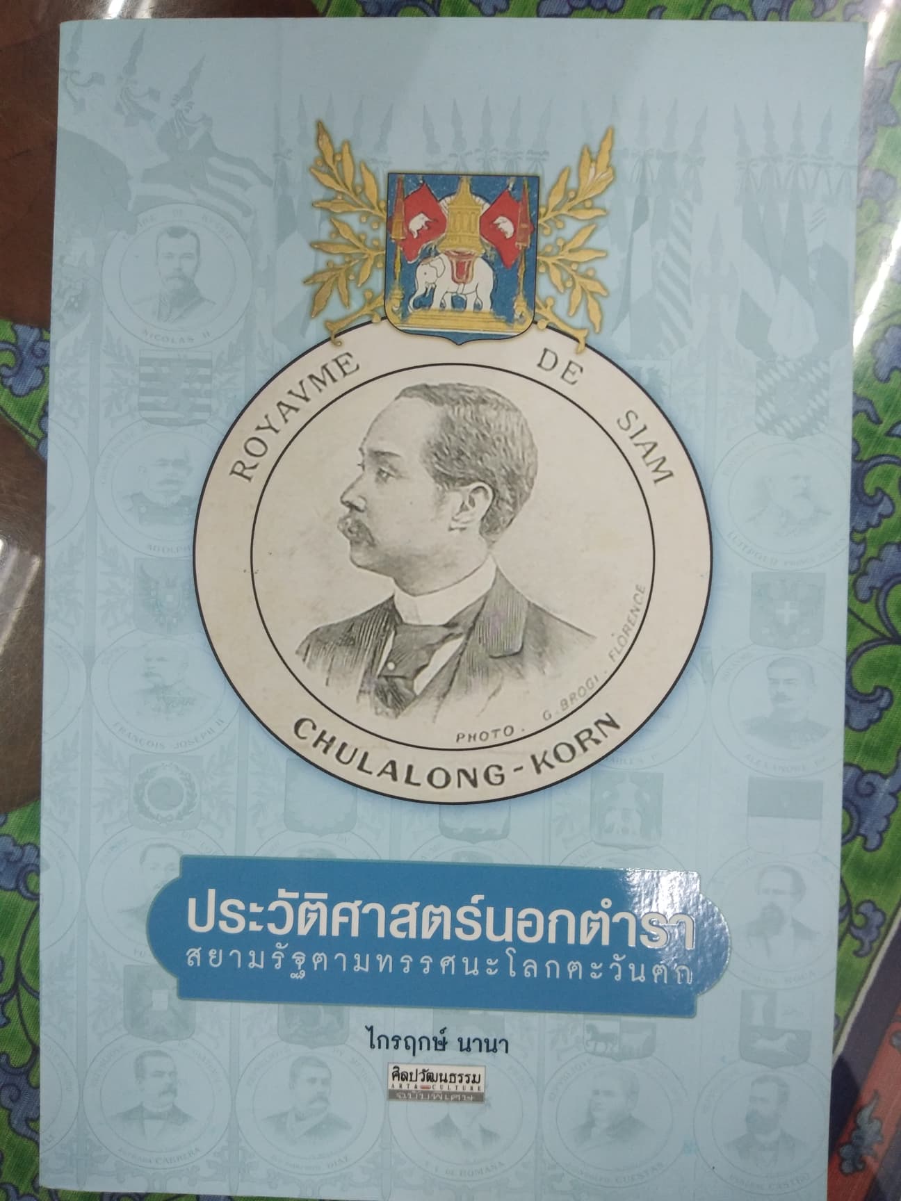 ภาพหน้าปกหนังสือ