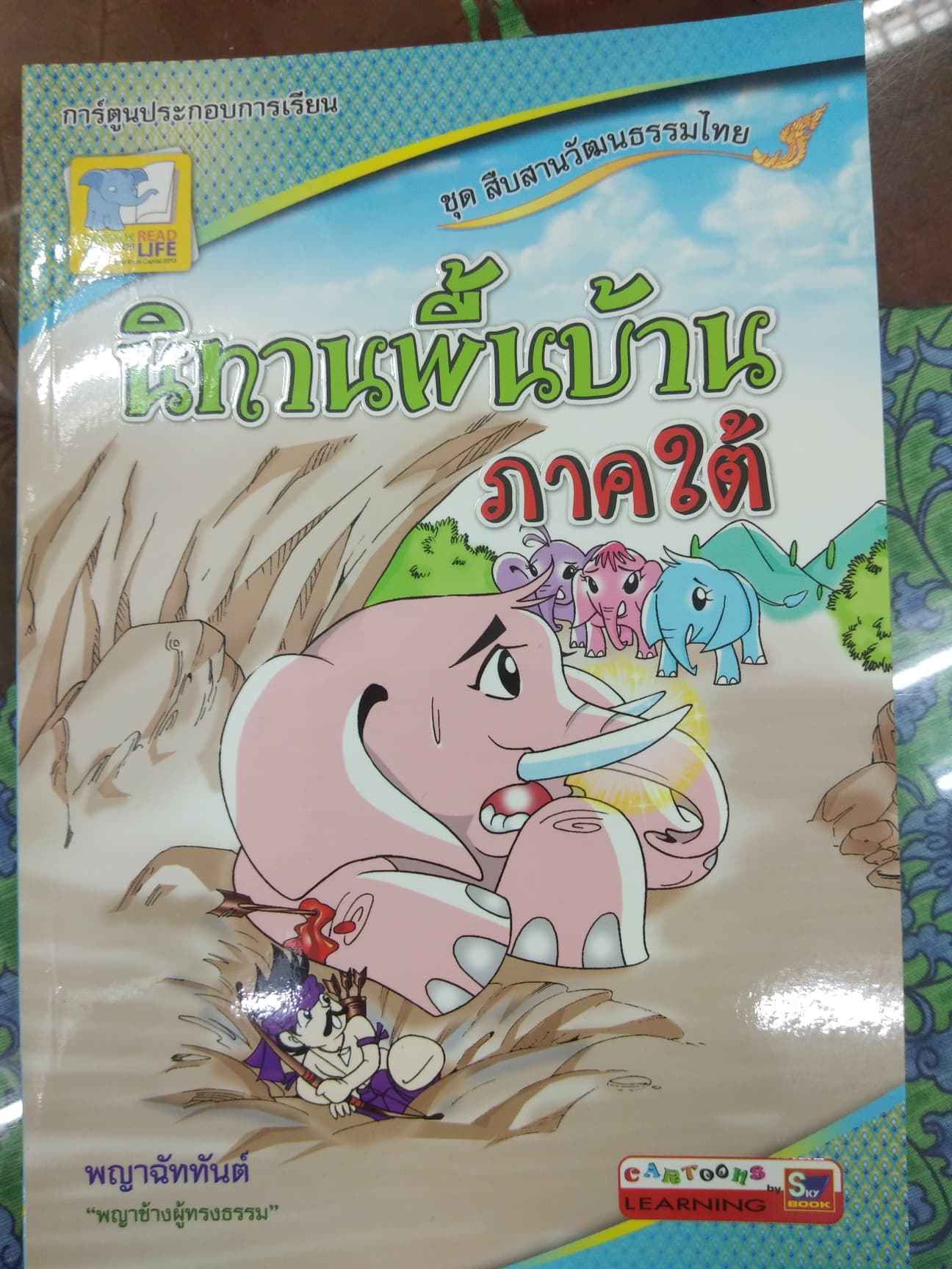 ภาพหน้าปกหนังสือ