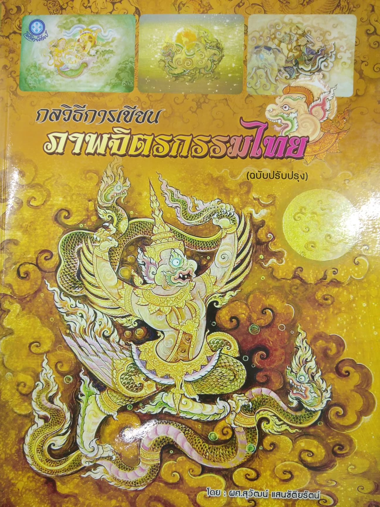 ภาพหน้าปกหนังสือ