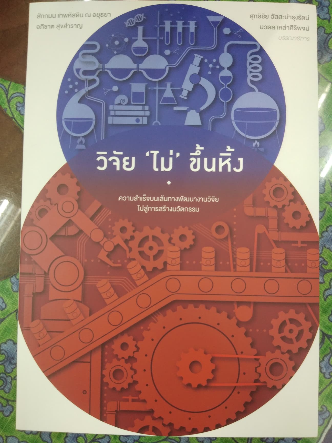 ภาพหน้าปกหนังสือ